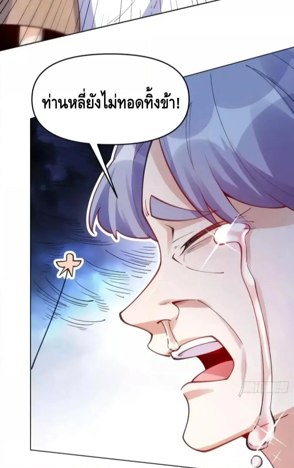 It Turns Out That I Am A Big Cultivator ตอนที่ 110 หน้า 3