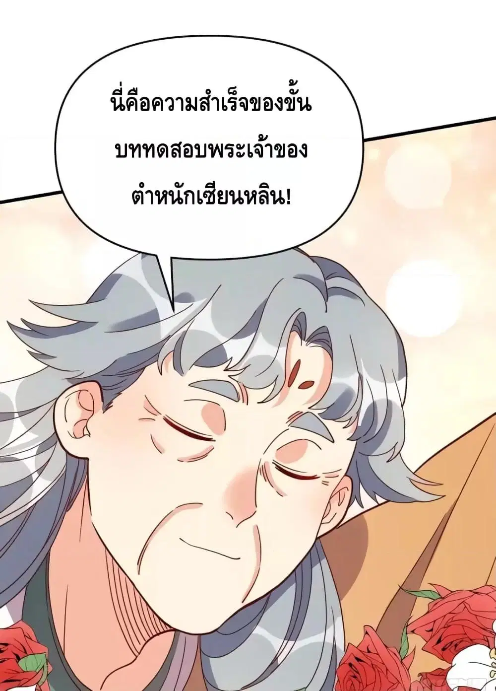It Turns Out That I Am A Big Cultivator ตอนที่ 112 หน้า 2