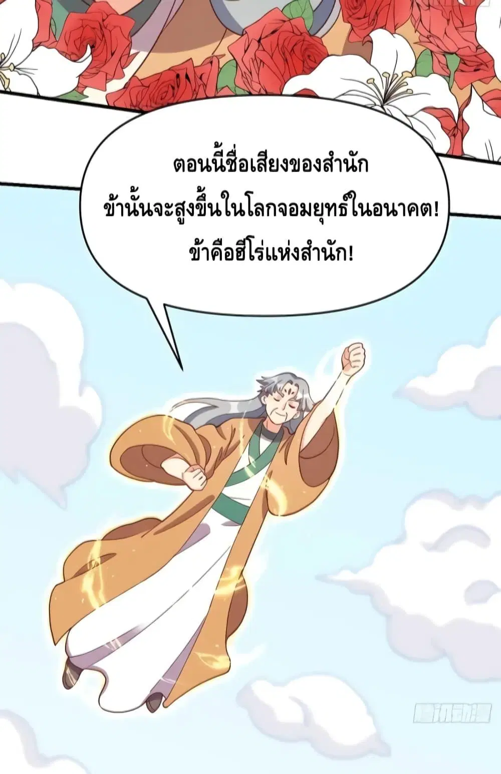 It Turns Out That I Am A Big Cultivator ตอนที่ 112 หน้า 3