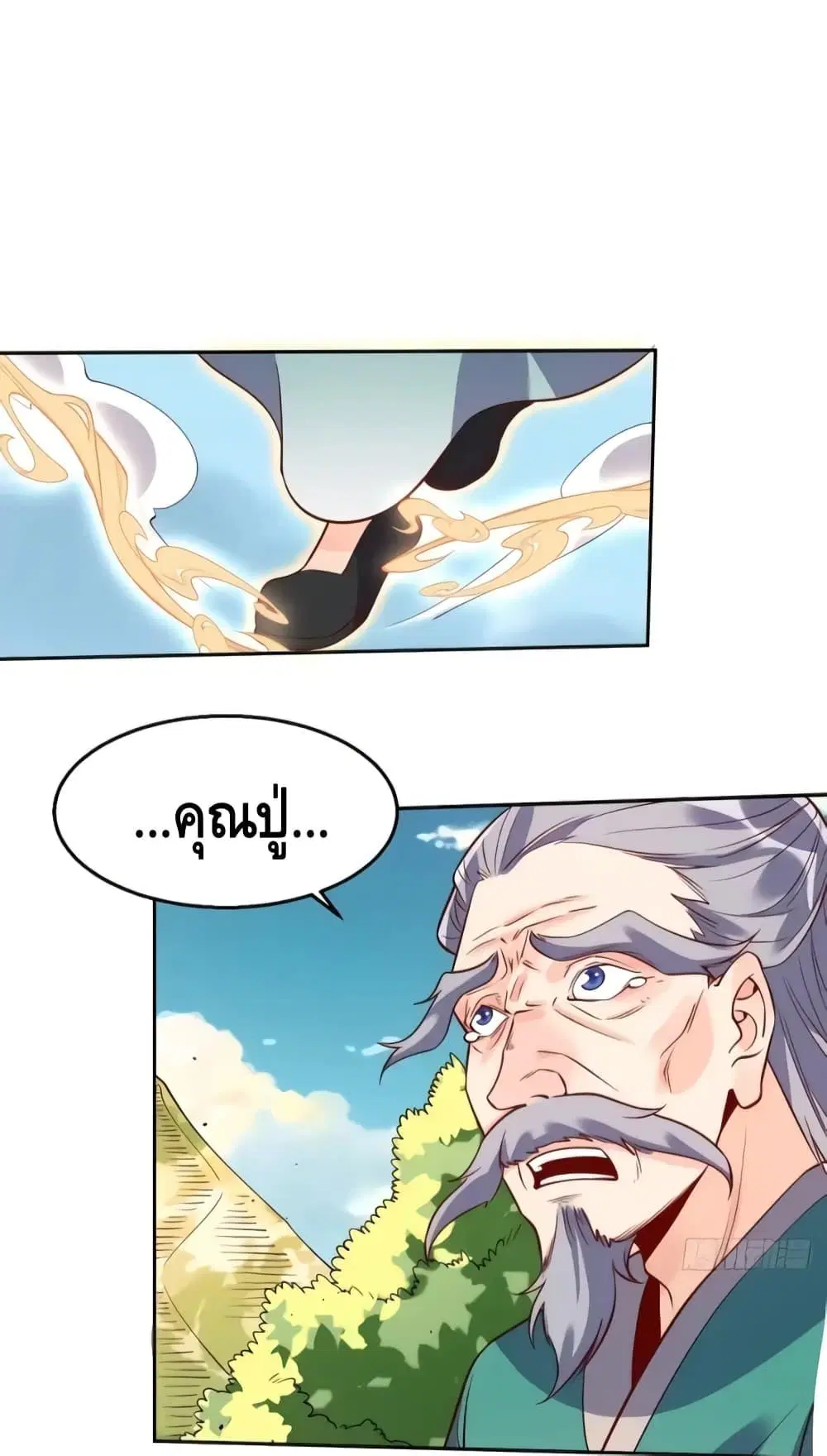It Turns Out That I Am A Big Cultivator ตอนที่ 114 หน้า 3