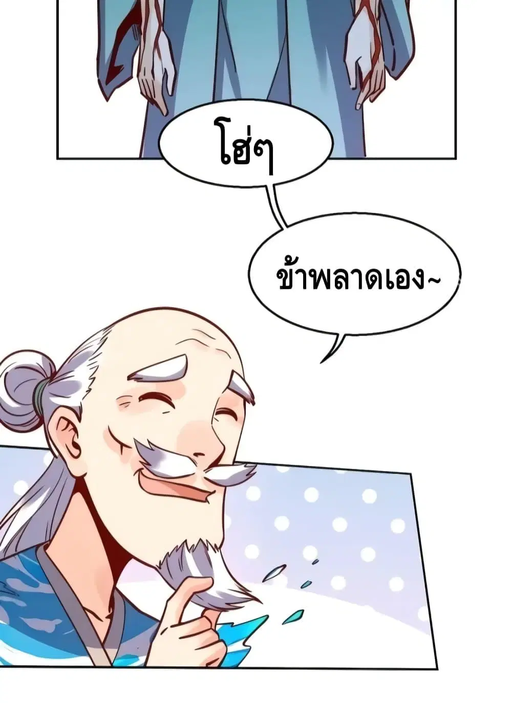 It Turns Out That I Am A Big Cultivator ตอนที่ 115 หน้า 3