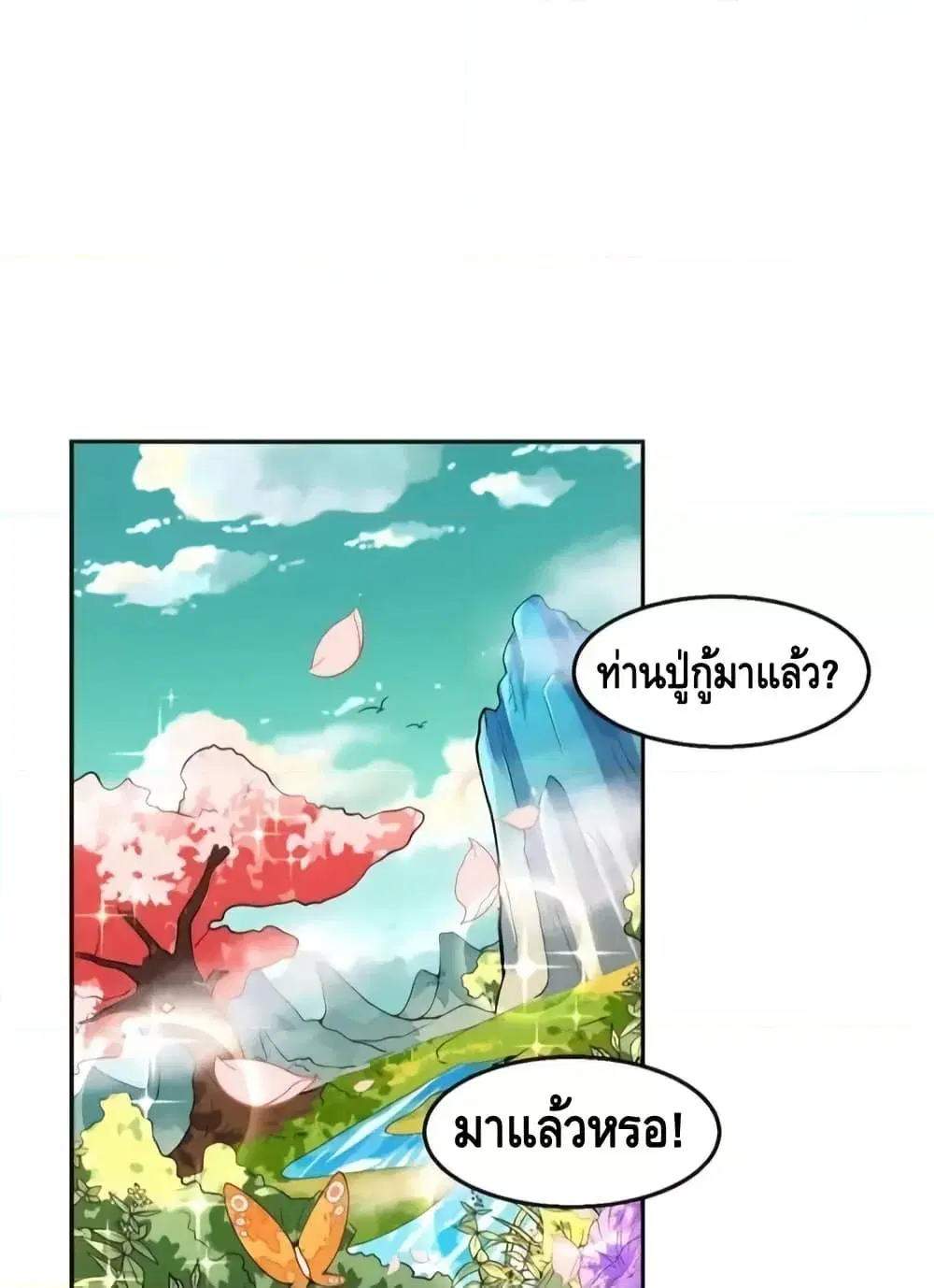 It Turns Out That I Am A Big Cultivator ตอนที่ 116 หน้า 2