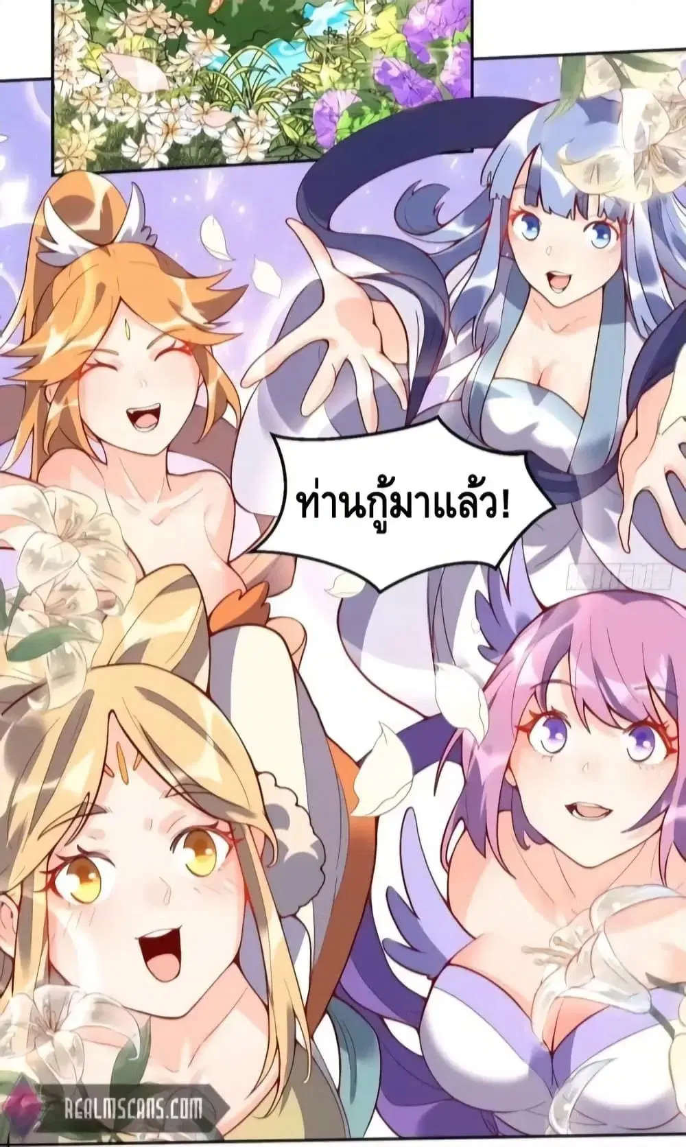 It Turns Out That I Am A Big Cultivator ตอนที่ 116 หน้า 3