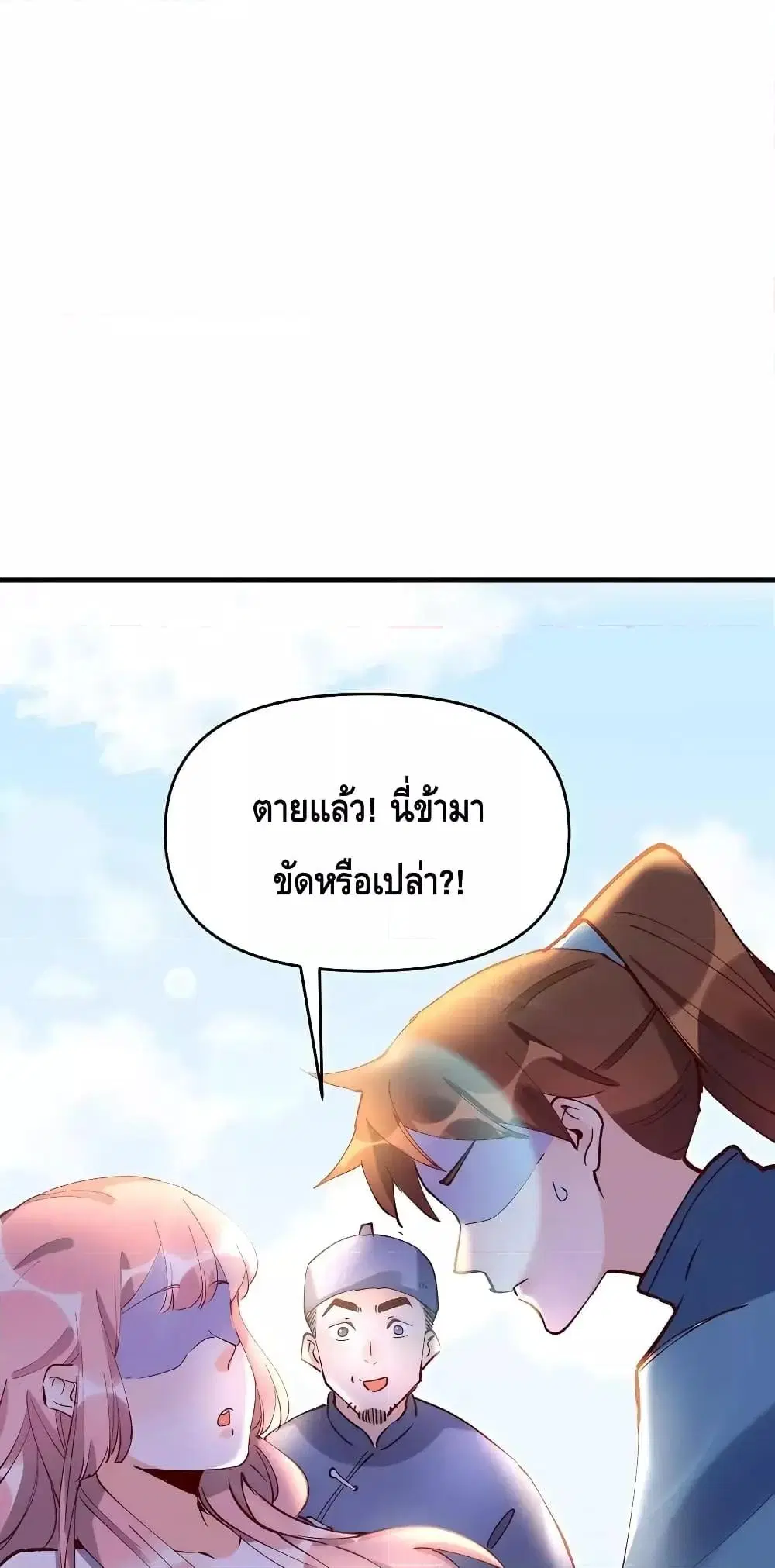 It Turns Out That I Am A Big Cultivator ตอนที่ 117 หน้า 2