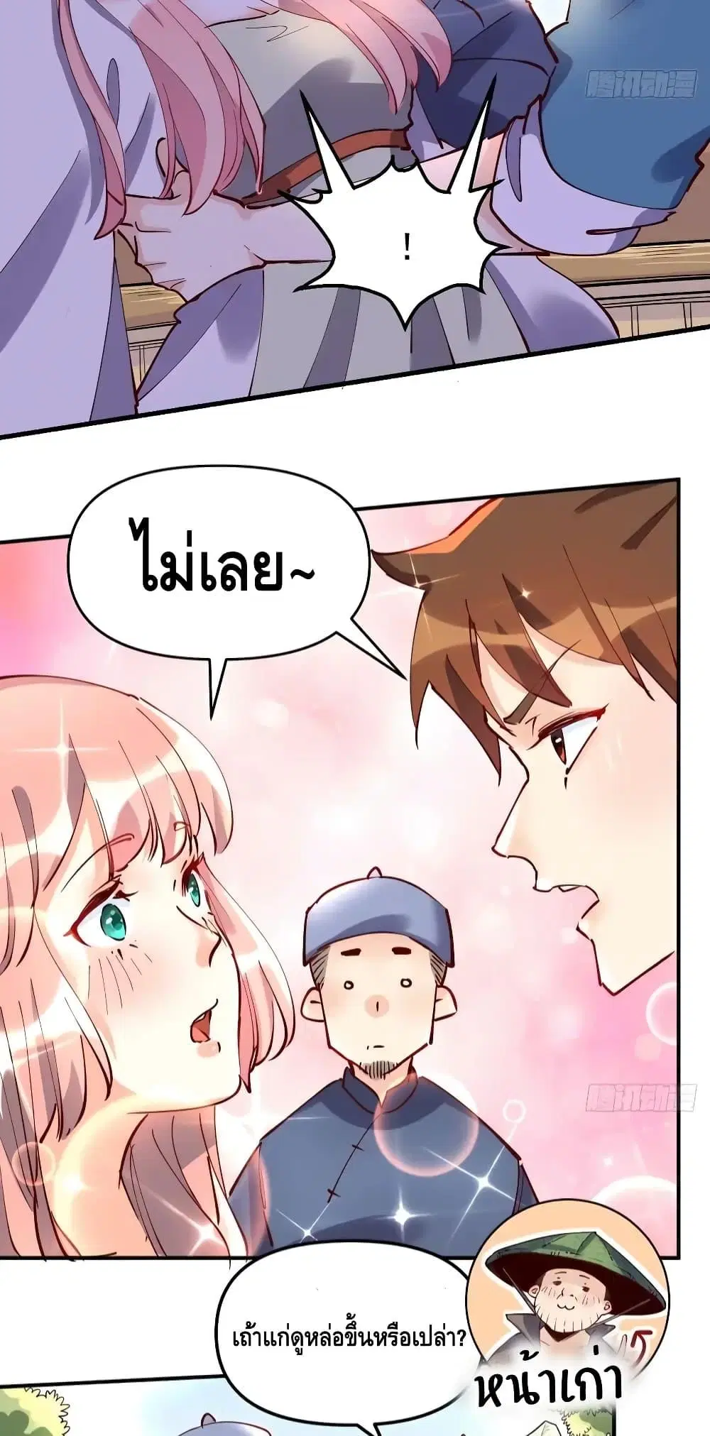 It Turns Out That I Am A Big Cultivator ตอนที่ 117 หน้า 3