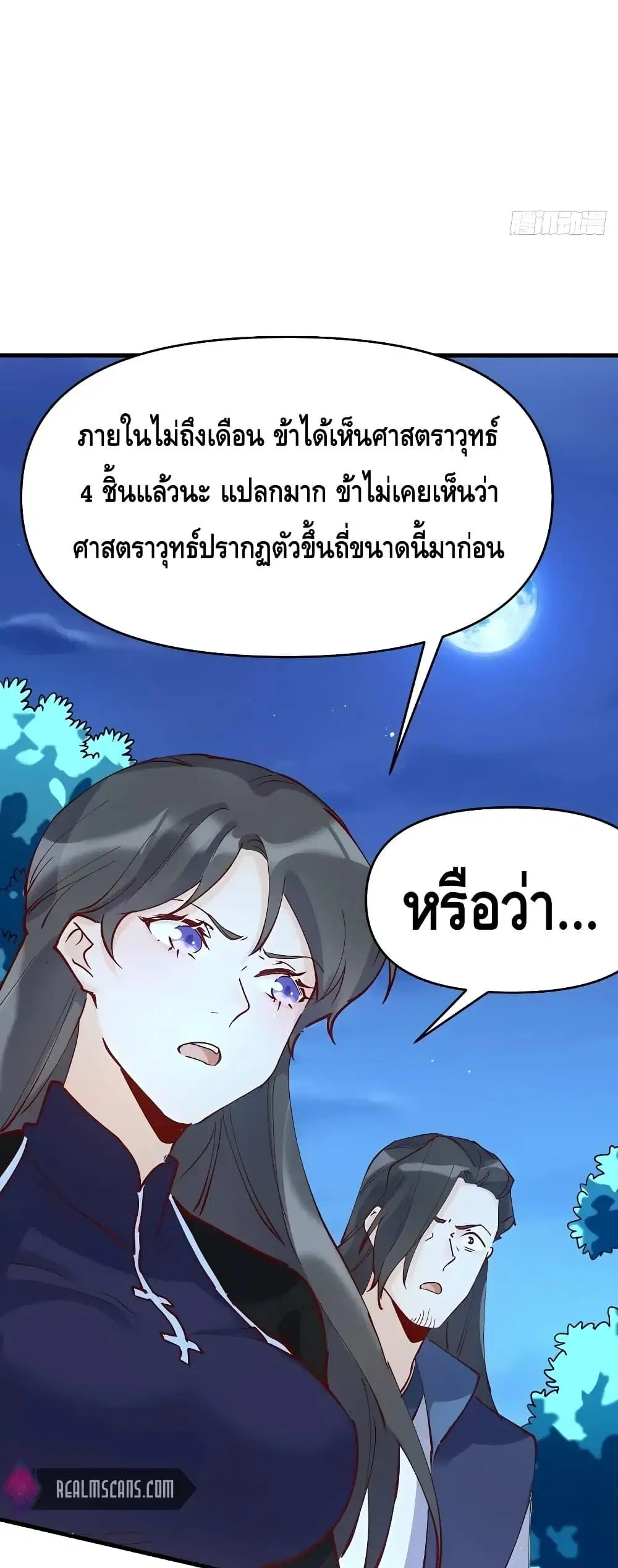 It Turns Out That I Am A Big Cultivator ตอนที่ 118 หน้า 2