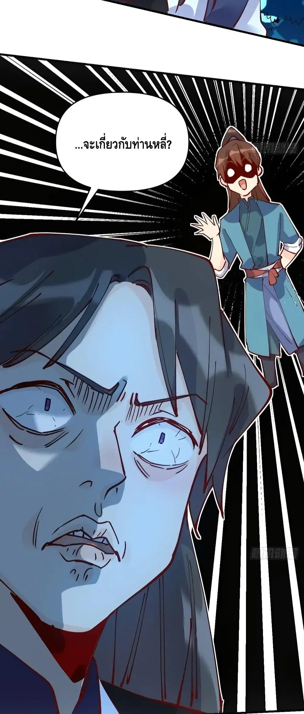 It Turns Out That I Am A Big Cultivator ตอนที่ 118 หน้า 3