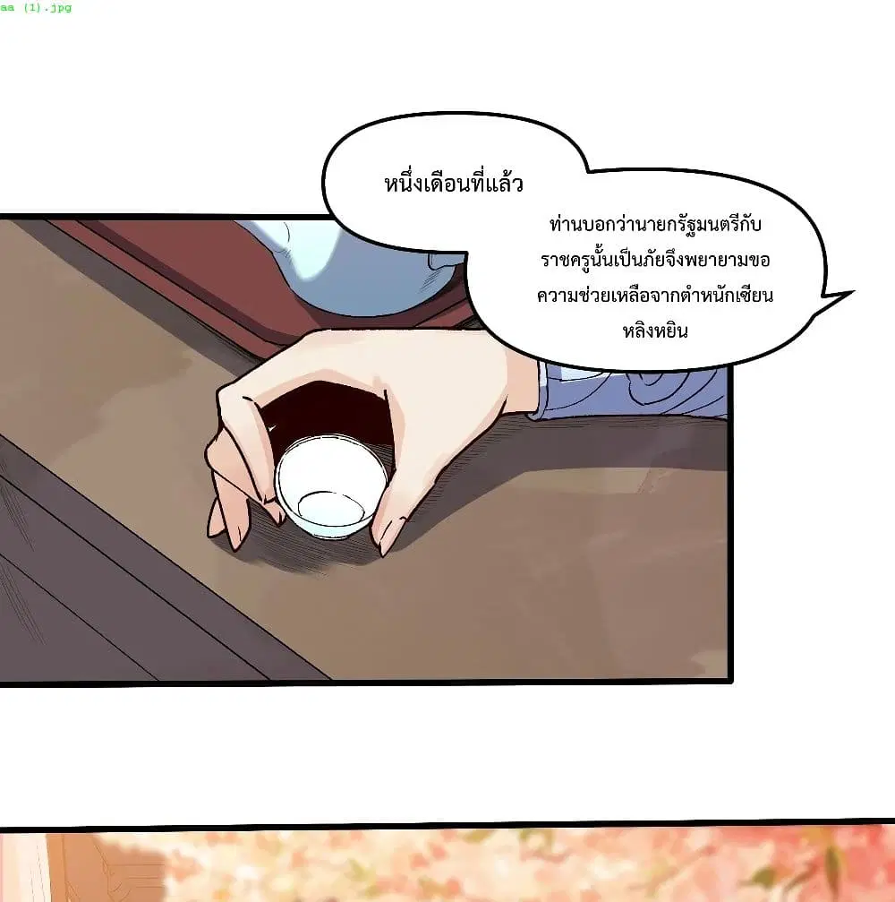 It Turns Out That I Am A Big Cultivator ตอนที่ 12 หน้า 2