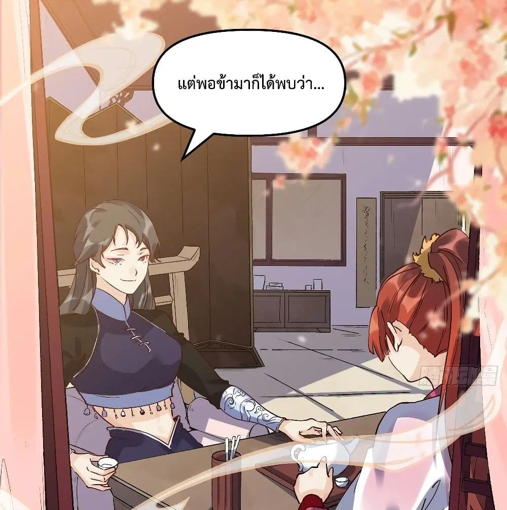 It Turns Out That I Am A Big Cultivator ตอนที่ 12 หน้า 3