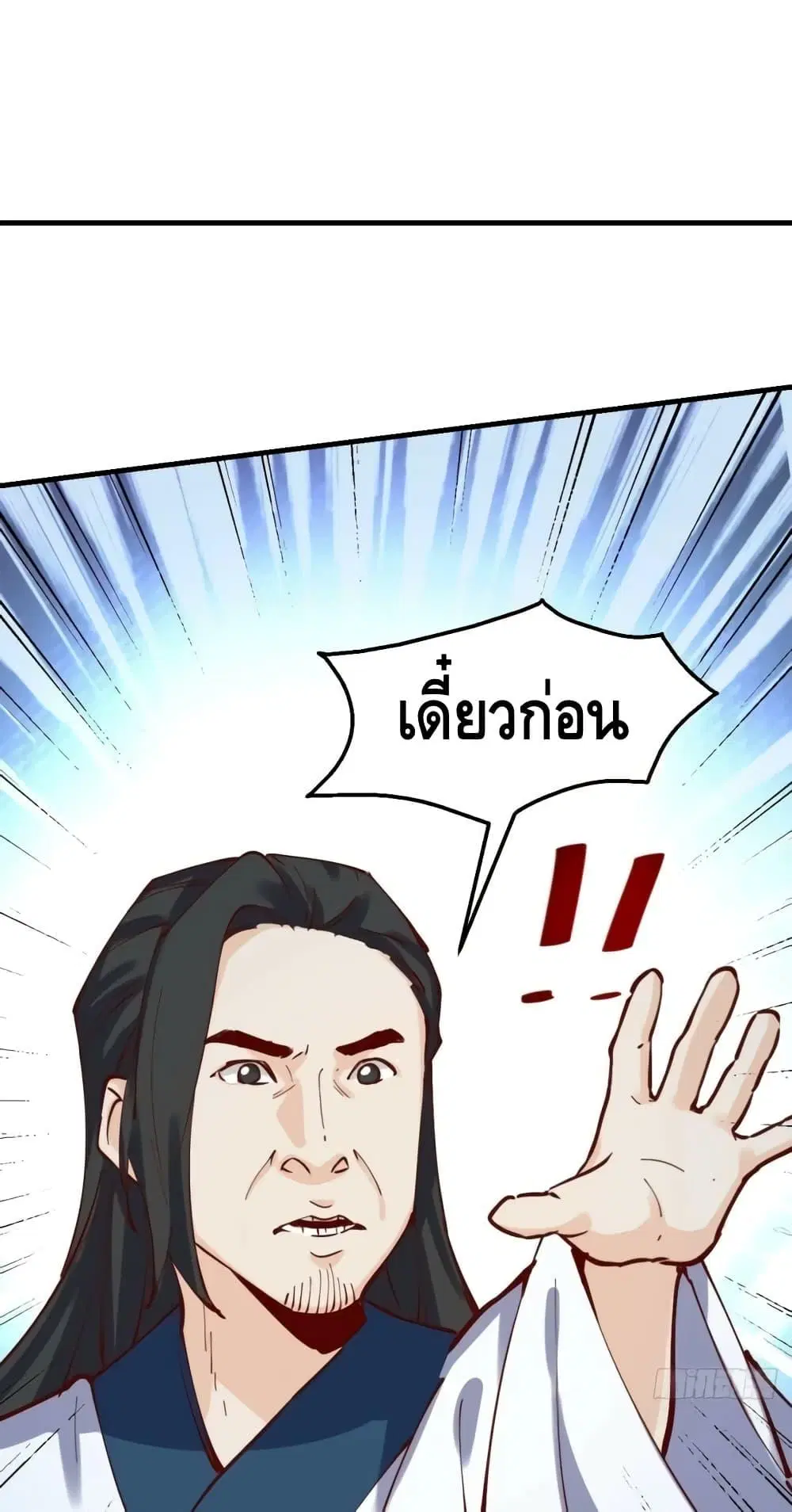 It Turns Out That I Am A Big Cultivator ตอนที่ 121 หน้า 2