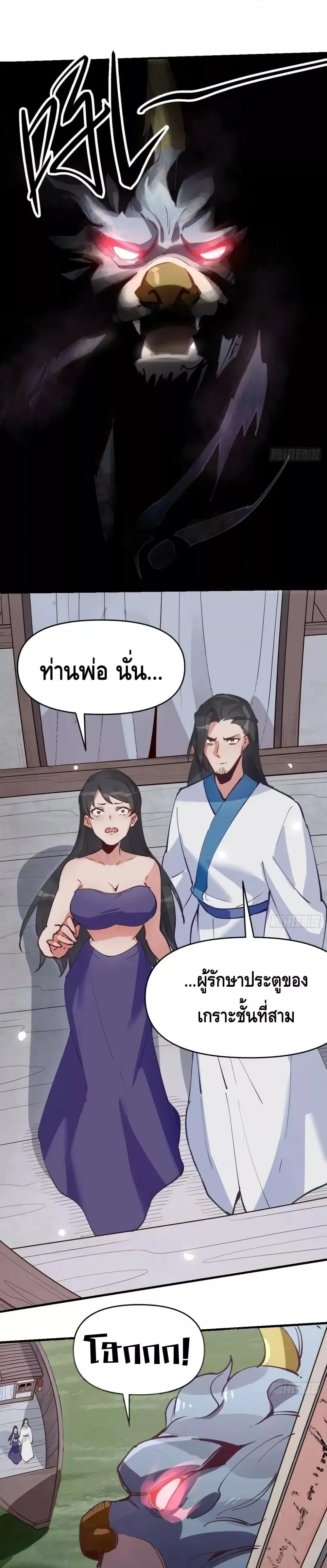 It Turns Out That I Am A Big Cultivator ตอนที่ 122 หน้า 2