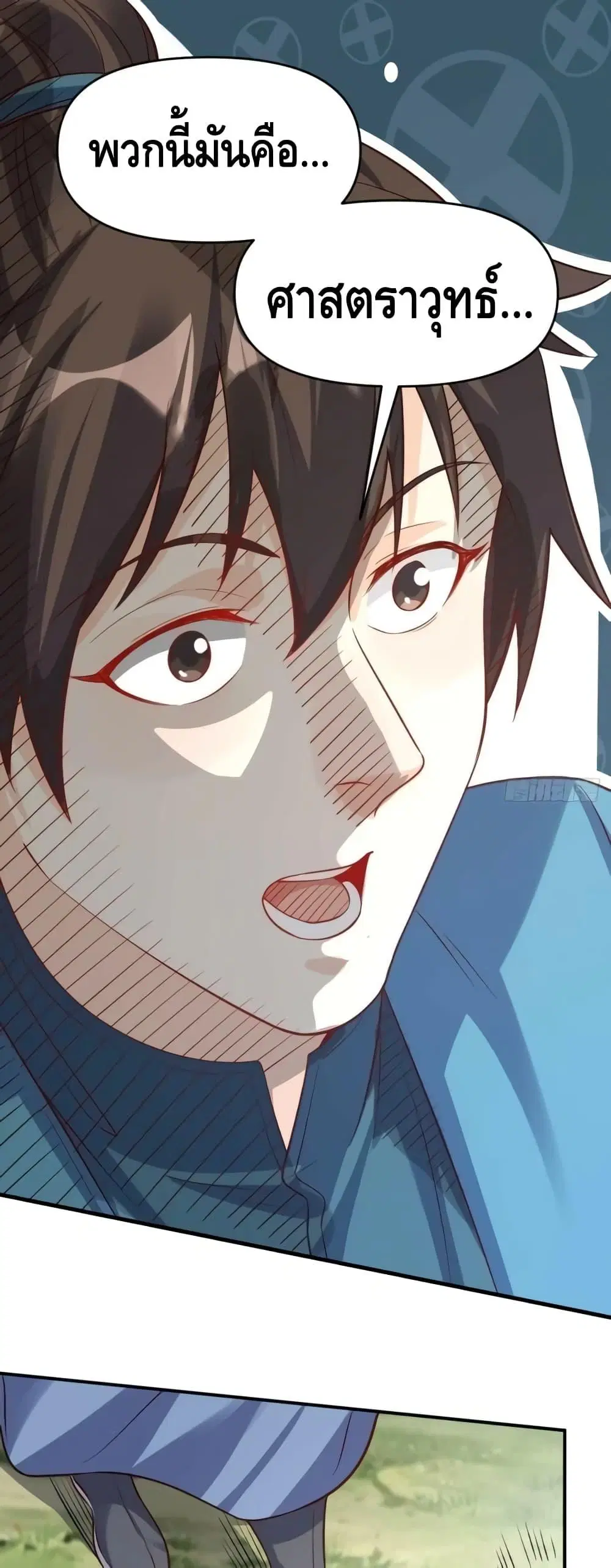 It Turns Out That I Am A Big Cultivator ตอนที่ 123 หน้า 2