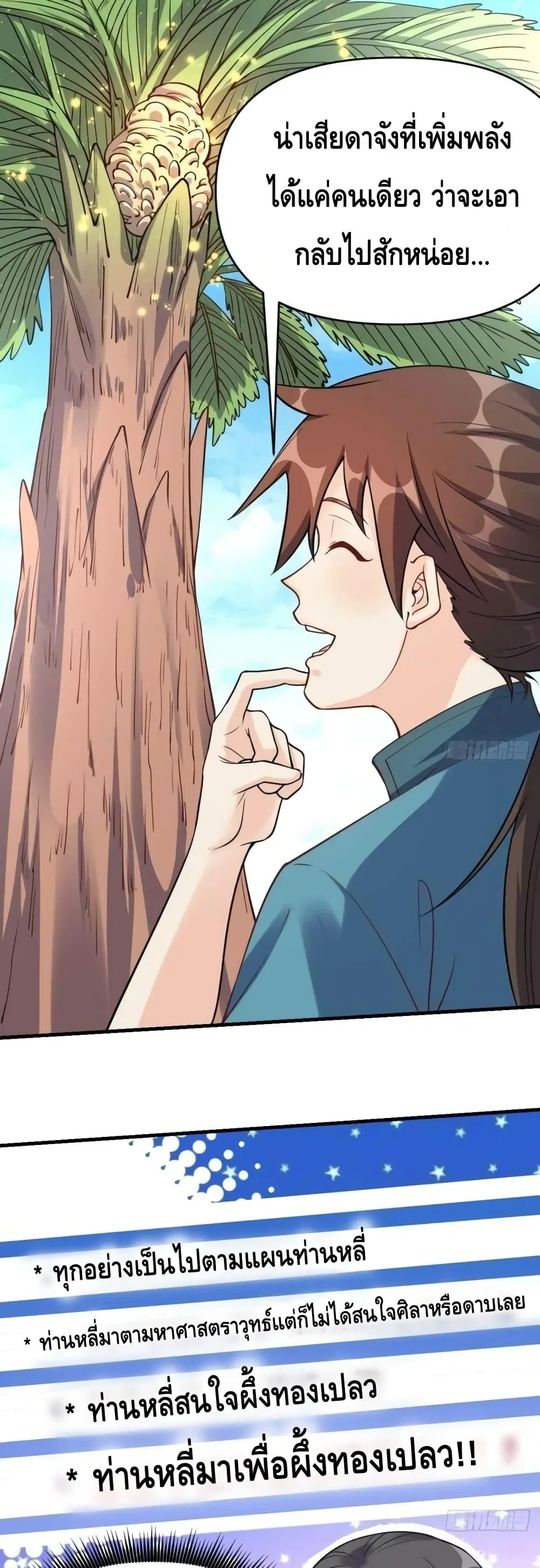 It Turns Out That I Am A Big Cultivator ตอนที่ 124 หน้า 2