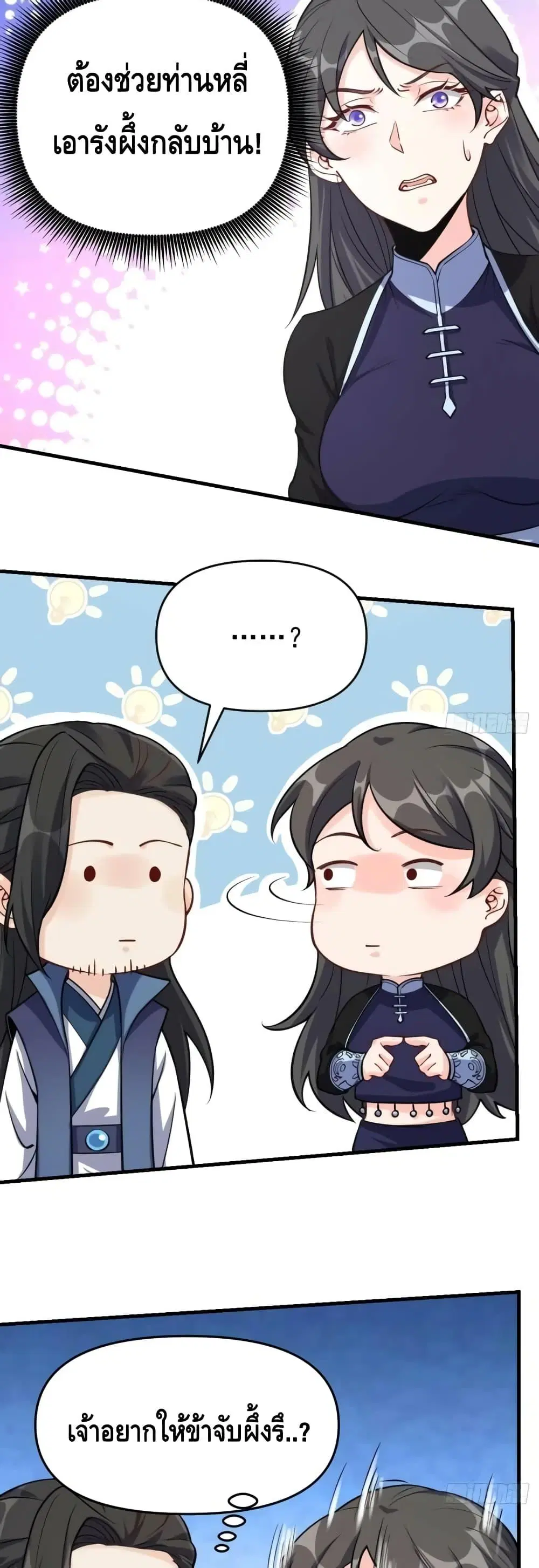 It Turns Out That I Am A Big Cultivator ตอนที่ 124 หน้า 3