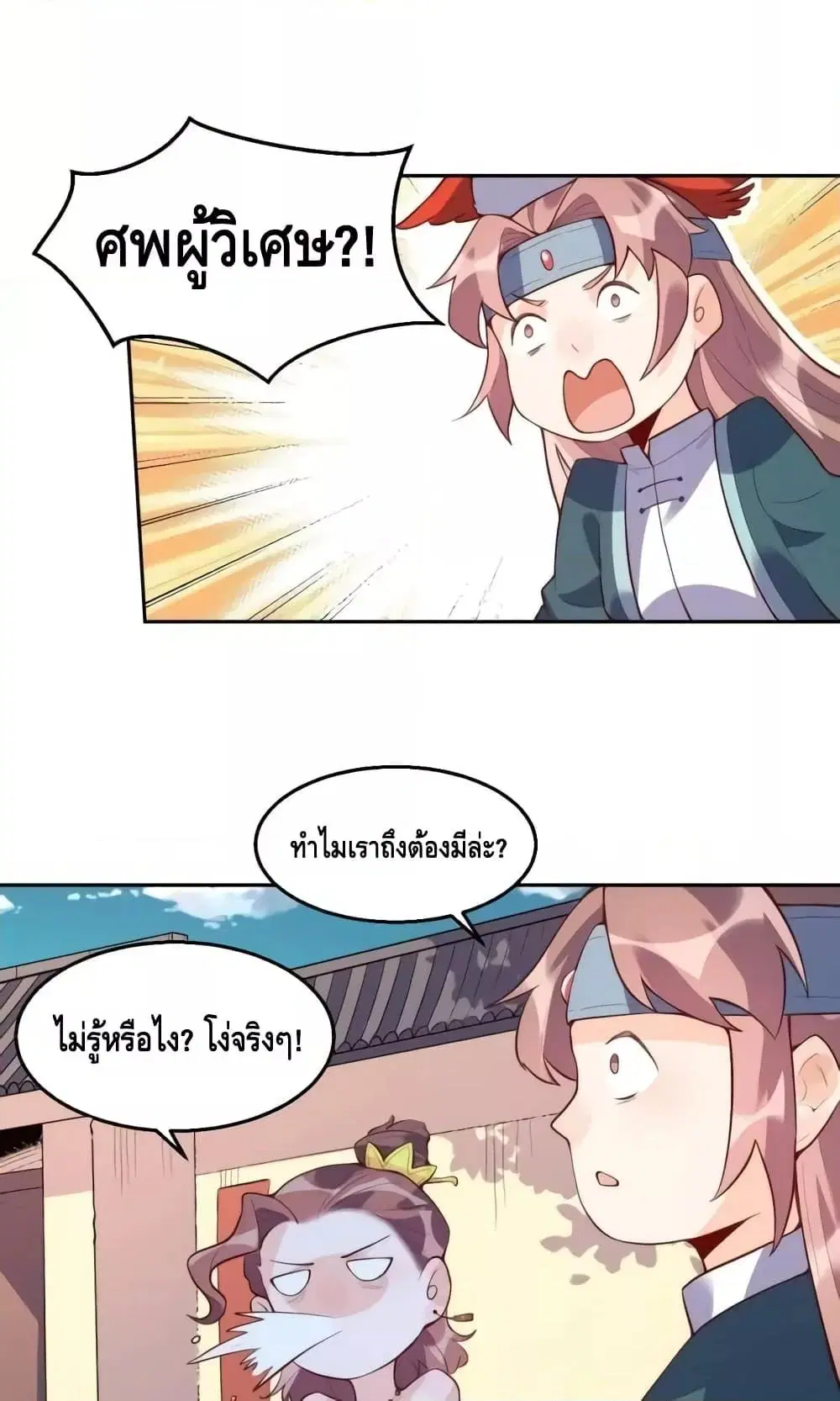 It Turns Out That I Am A Big Cultivator ตอนที่ 126 หน้า 2