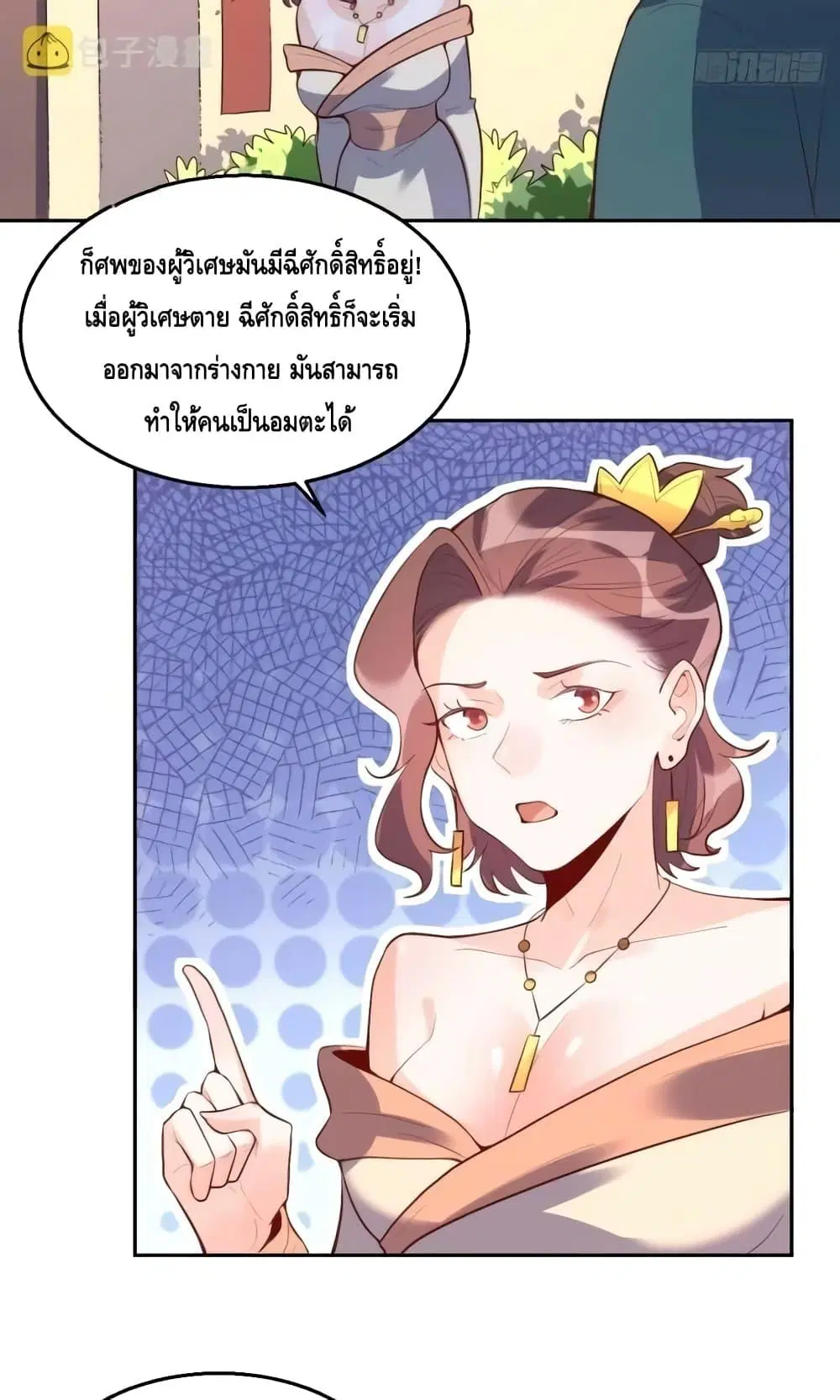It Turns Out That I Am A Big Cultivator ตอนที่ 126 หน้า 3