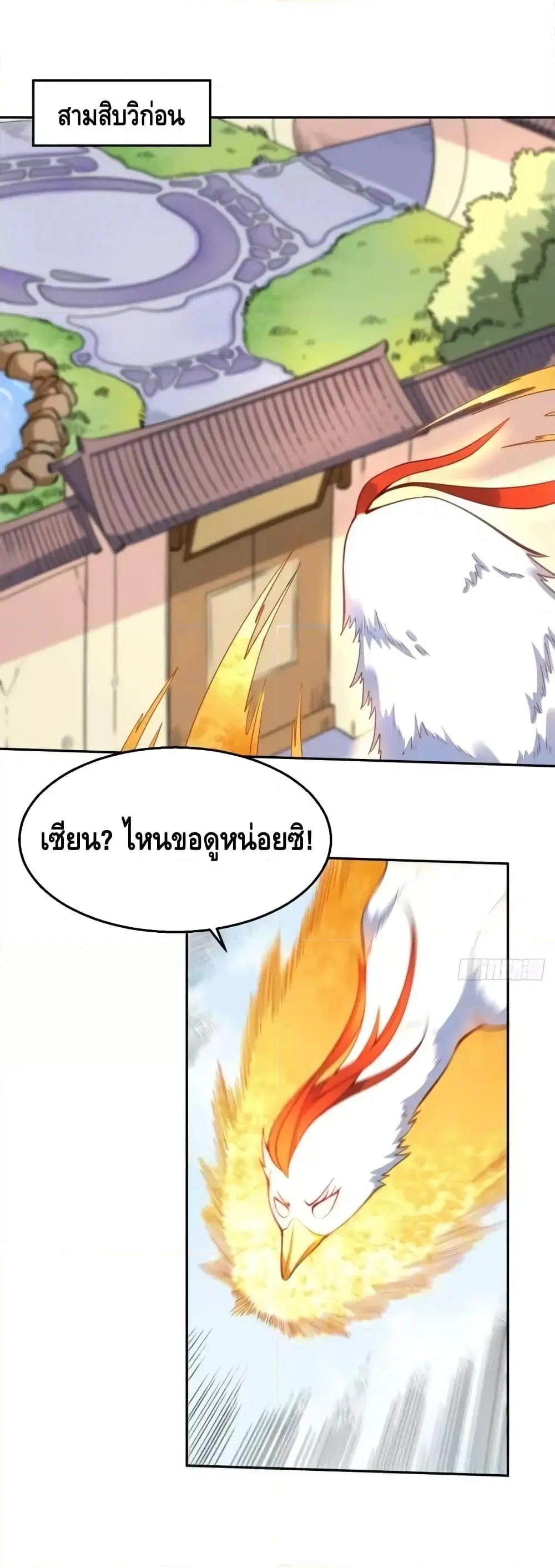 It Turns Out That I Am A Big Cultivator ตอนที่ 127 หน้า 2