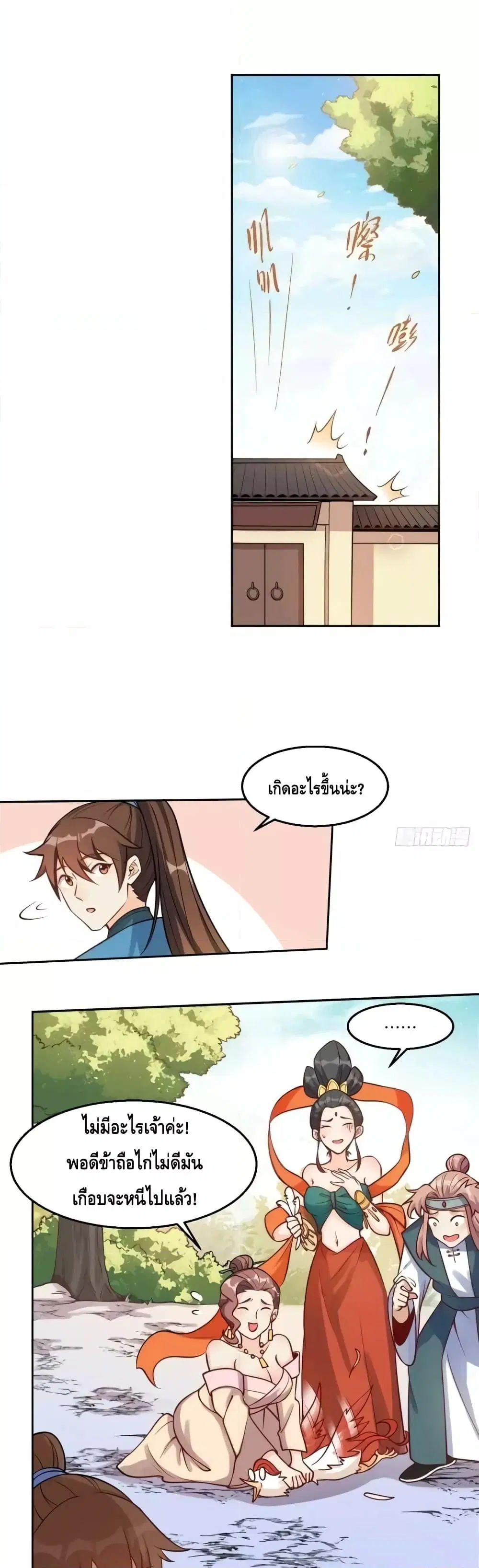 It Turns Out That I Am A Big Cultivator ตอนที่ 128 หน้า 2