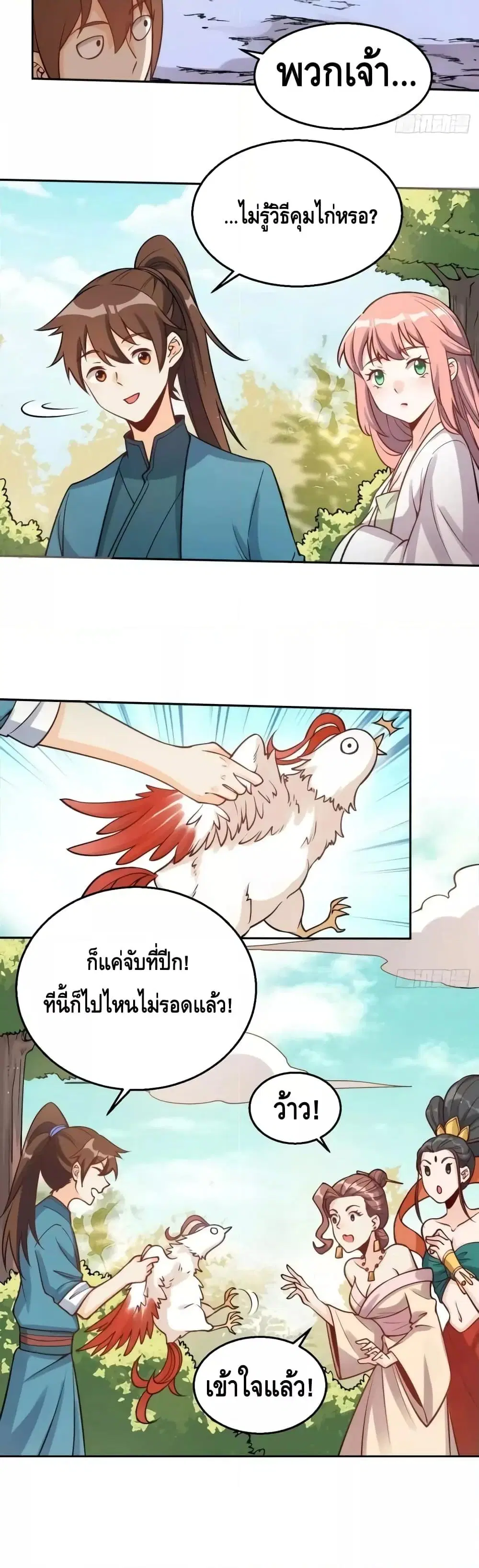 It Turns Out That I Am A Big Cultivator ตอนที่ 128 หน้า 3