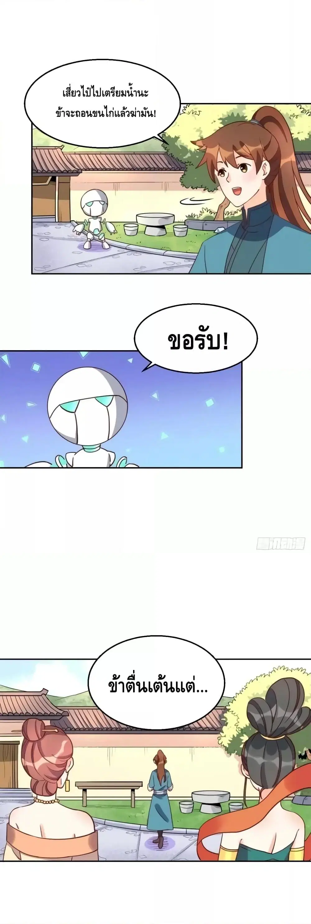 It Turns Out That I Am A Big Cultivator ตอนที่ 129 หน้า 2