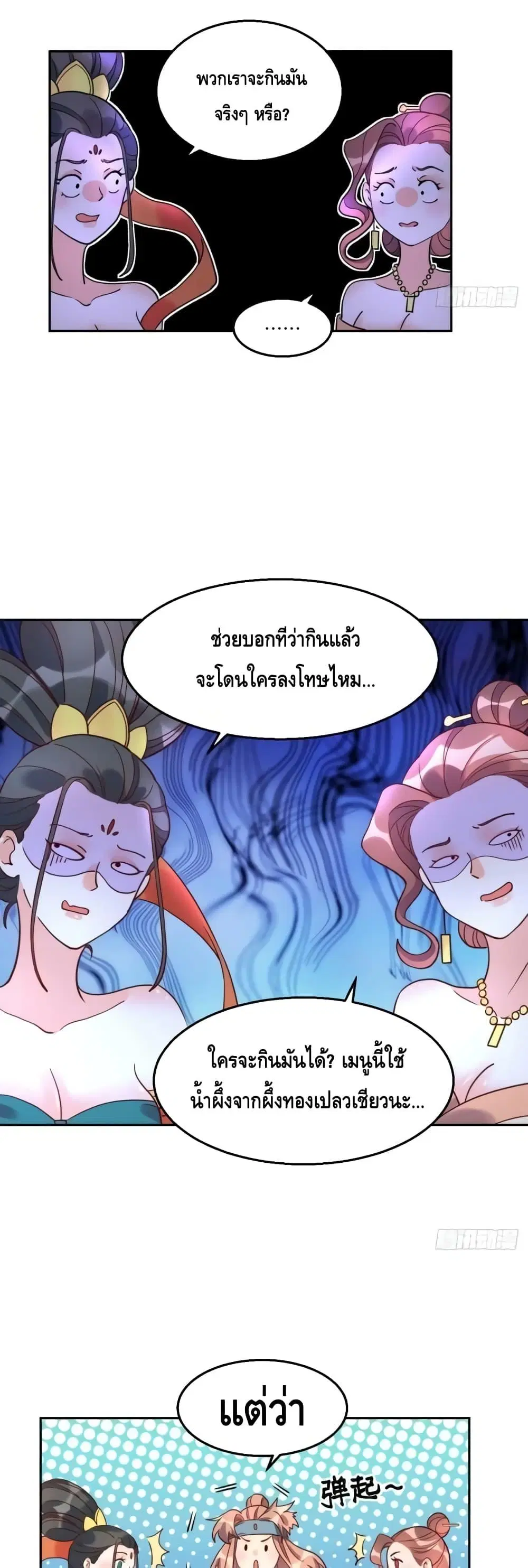 It Turns Out That I Am A Big Cultivator ตอนที่ 129 หน้า 3