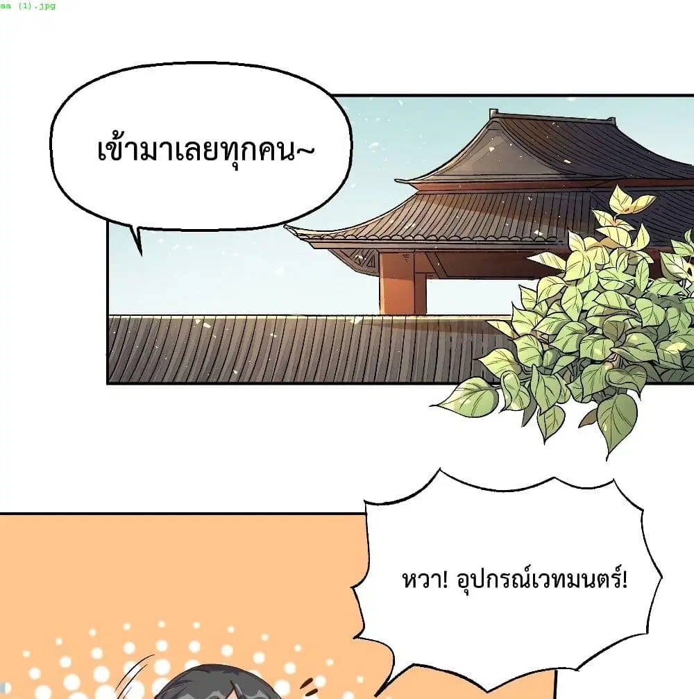 It Turns Out That I Am A Big Cultivator ตอนที่ 13 หน้า 2