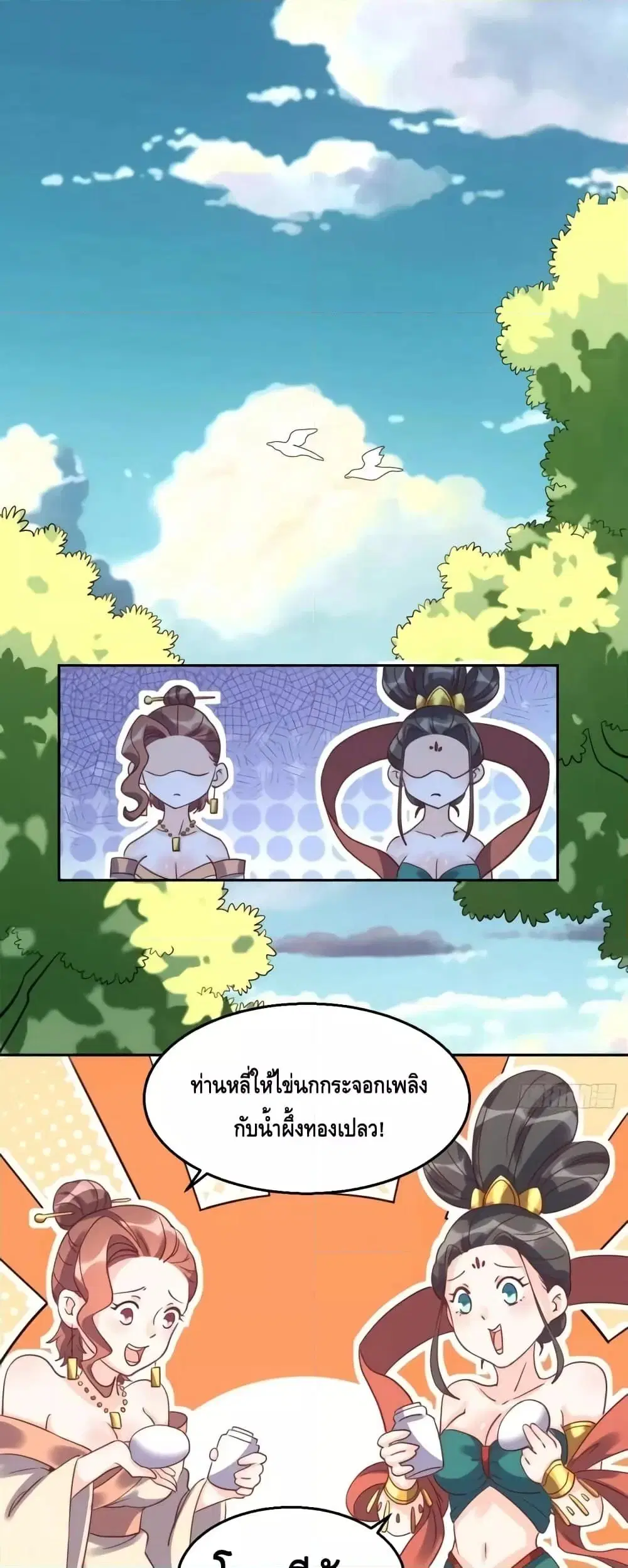 It Turns Out That I Am A Big Cultivator ตอนที่ 130 หน้า 2