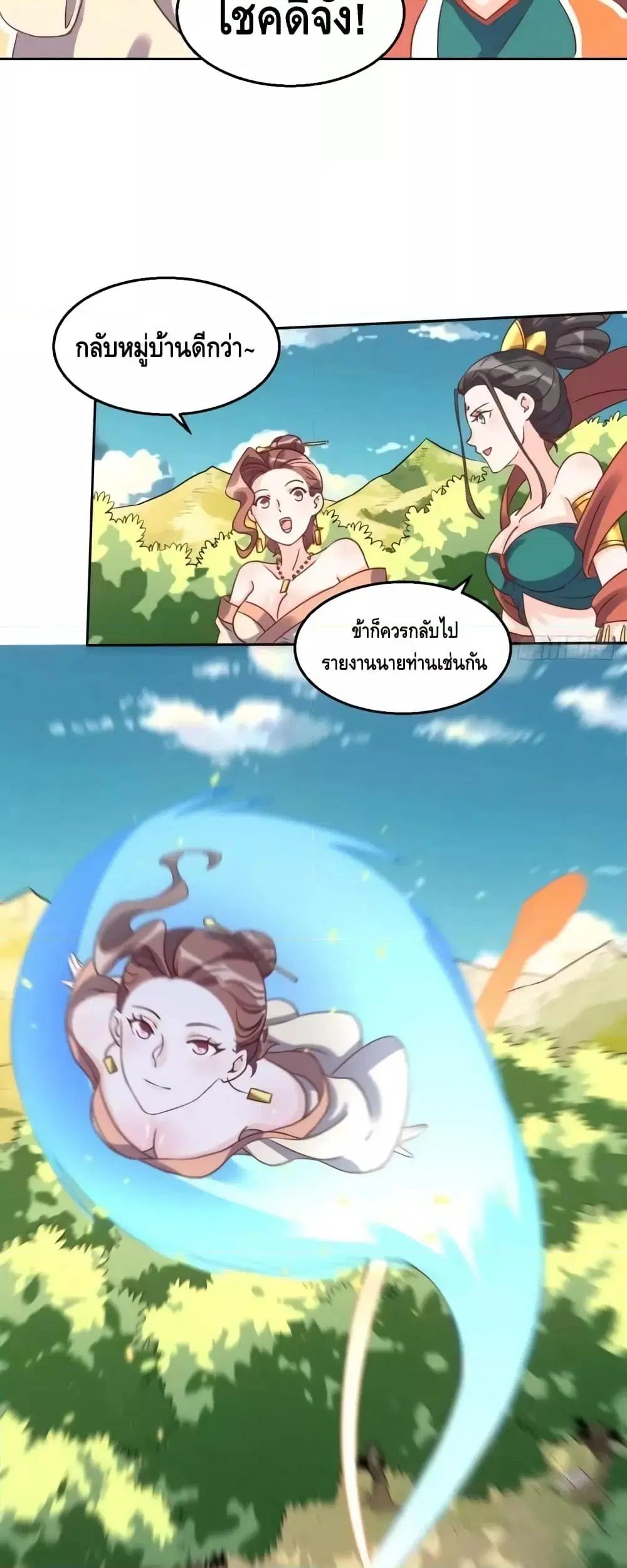 It Turns Out That I Am A Big Cultivator ตอนที่ 130 หน้า 3