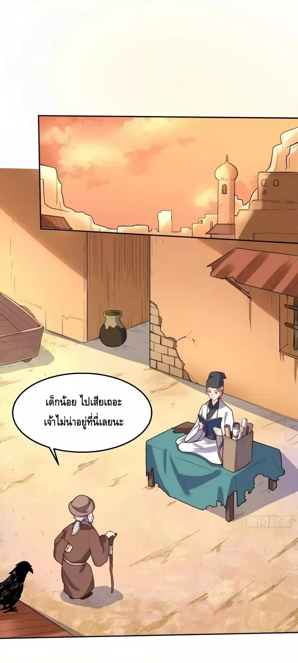 It Turns Out That I Am A Big Cultivator ตอนที่ 131 หน้า 2