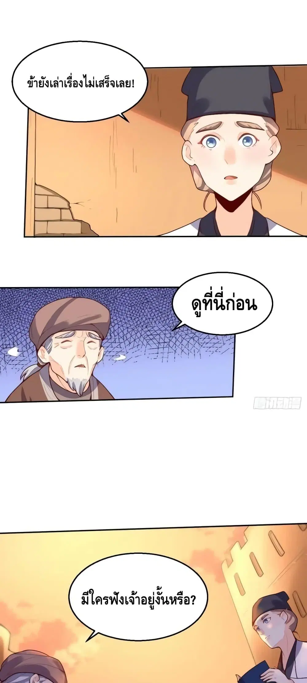 It Turns Out That I Am A Big Cultivator ตอนที่ 131 หน้า 3