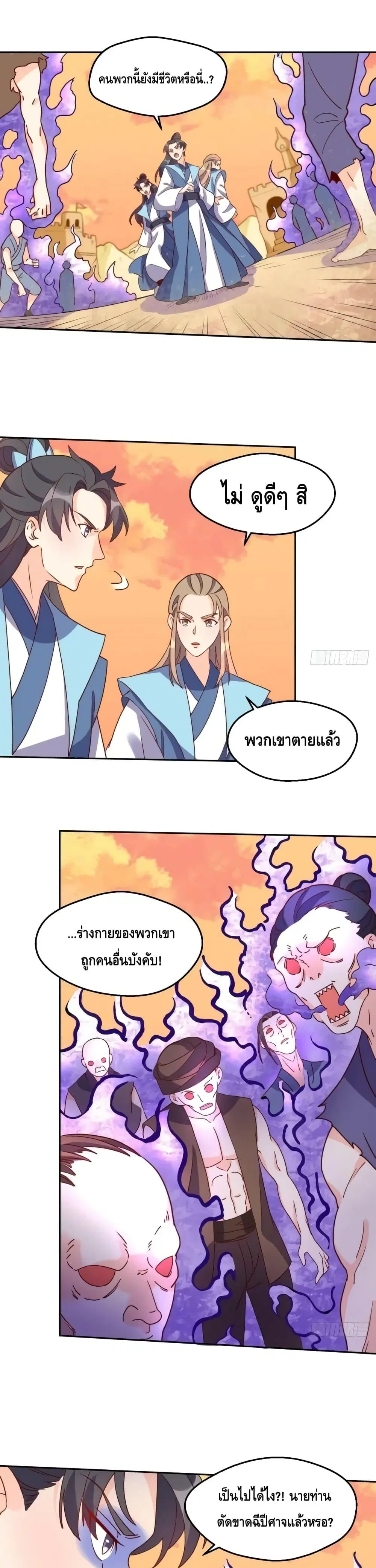 It Turns Out That I Am A Big Cultivator ตอนที่ 133 หน้า 2