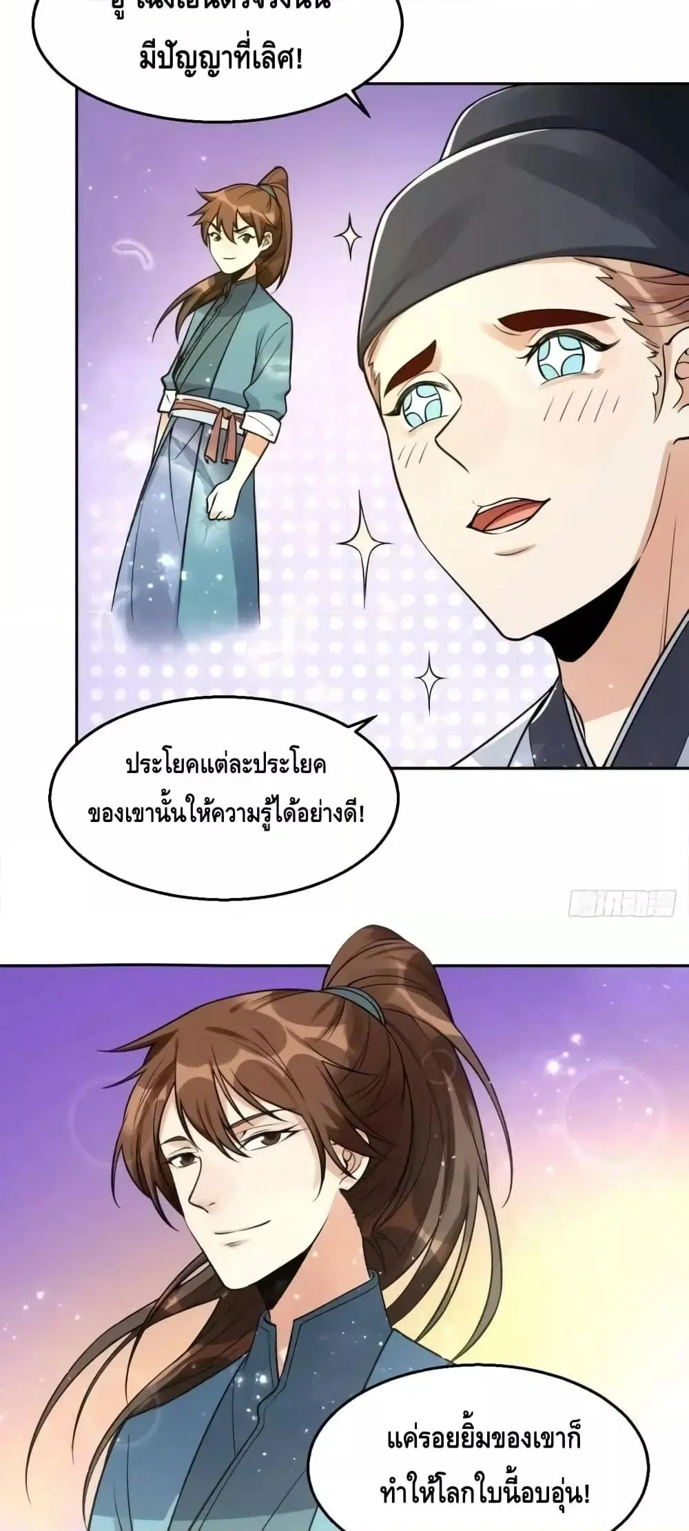 It Turns Out That I Am A Big Cultivator ตอนที่ 134 หน้า 3