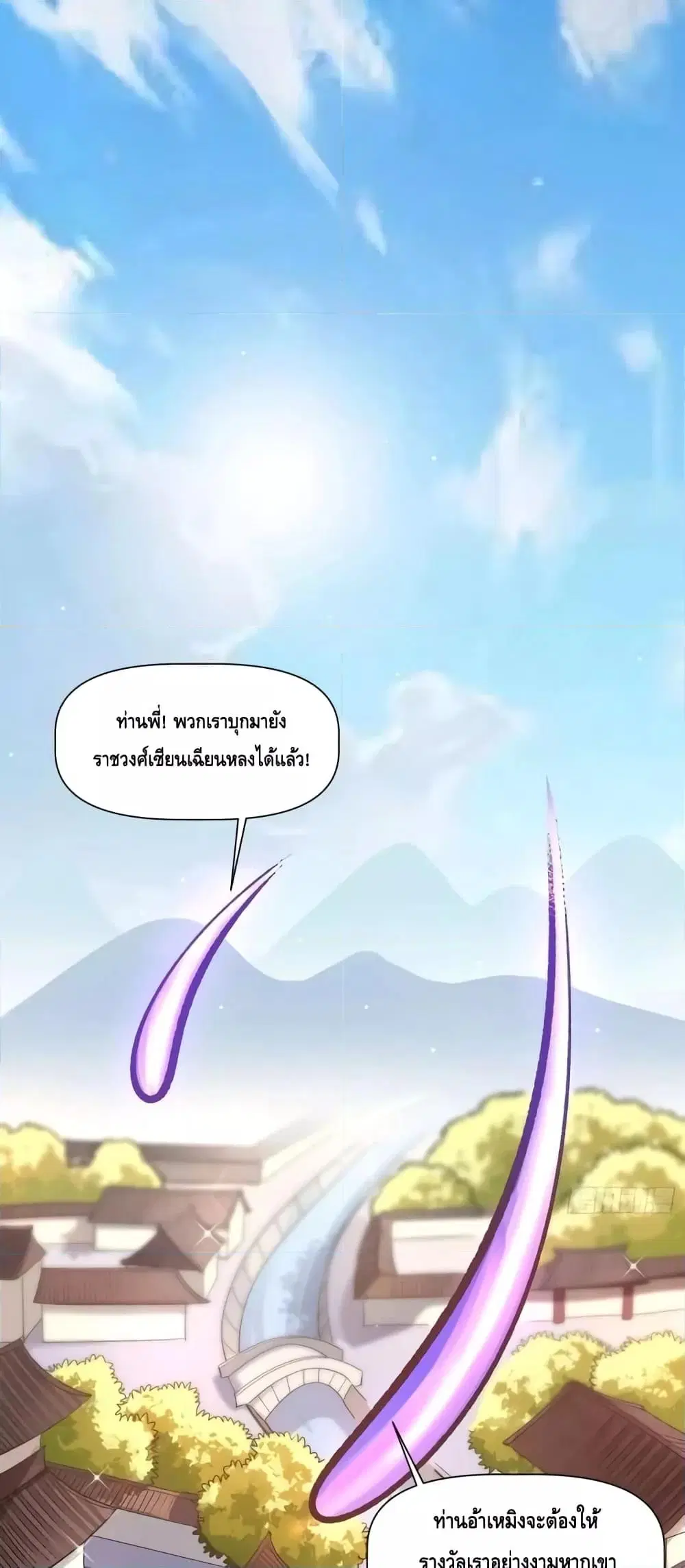 It Turns Out That I Am A Big Cultivator ตอนที่ 135 หน้า 2