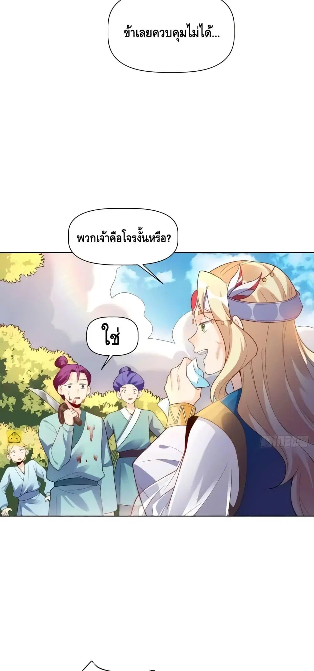 It Turns Out That I Am A Big Cultivator ตอนที่ 136 หน้า 3