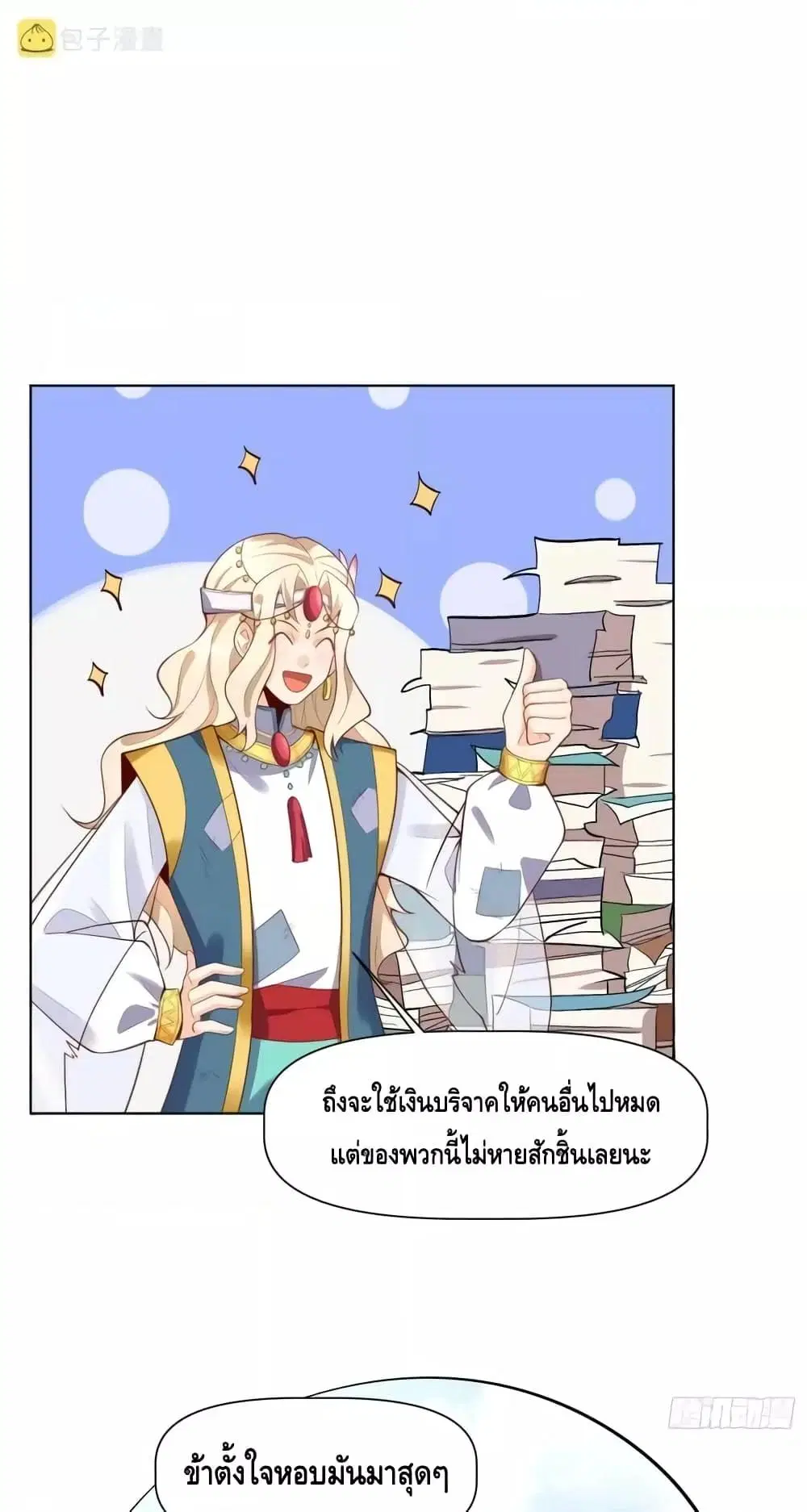 It Turns Out That I Am A Big Cultivator ตอนที่ 137 หน้า 2