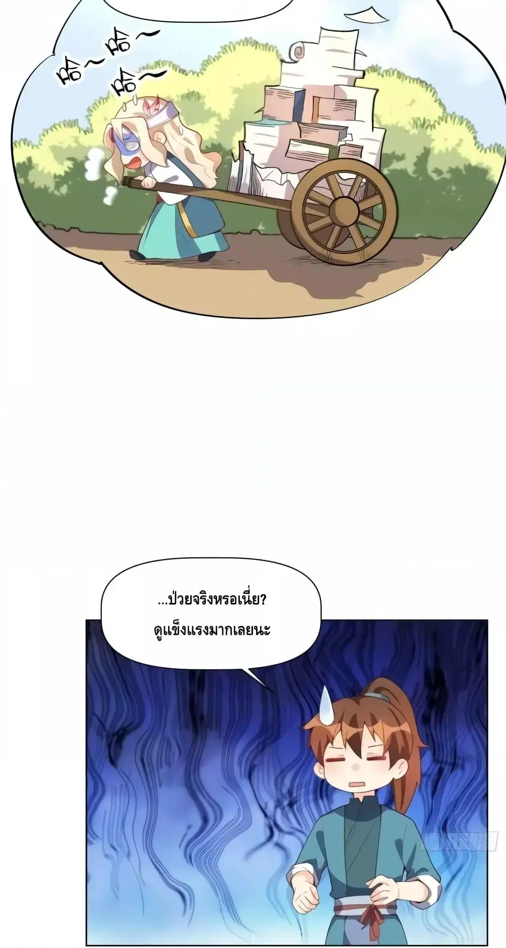 It Turns Out That I Am A Big Cultivator ตอนที่ 137 หน้า 3