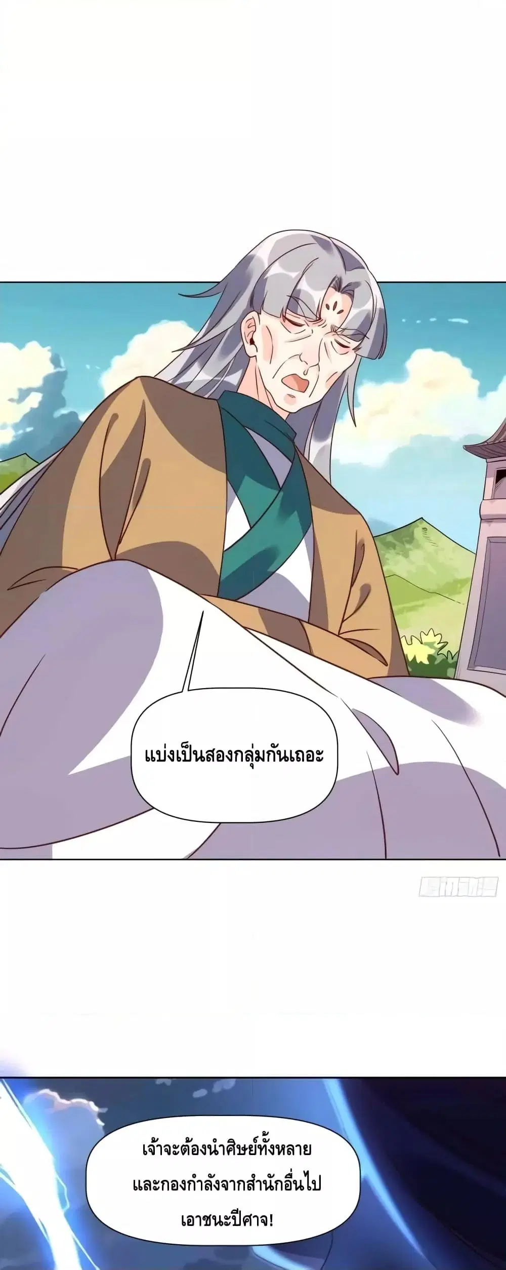 It Turns Out That I Am A Big Cultivator ตอนที่ 138 หน้า 2