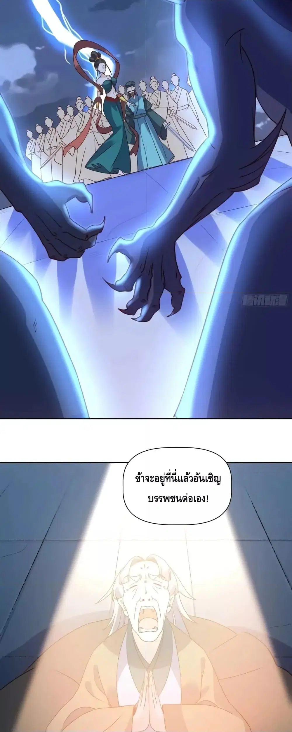 It Turns Out That I Am A Big Cultivator ตอนที่ 138 หน้า 3