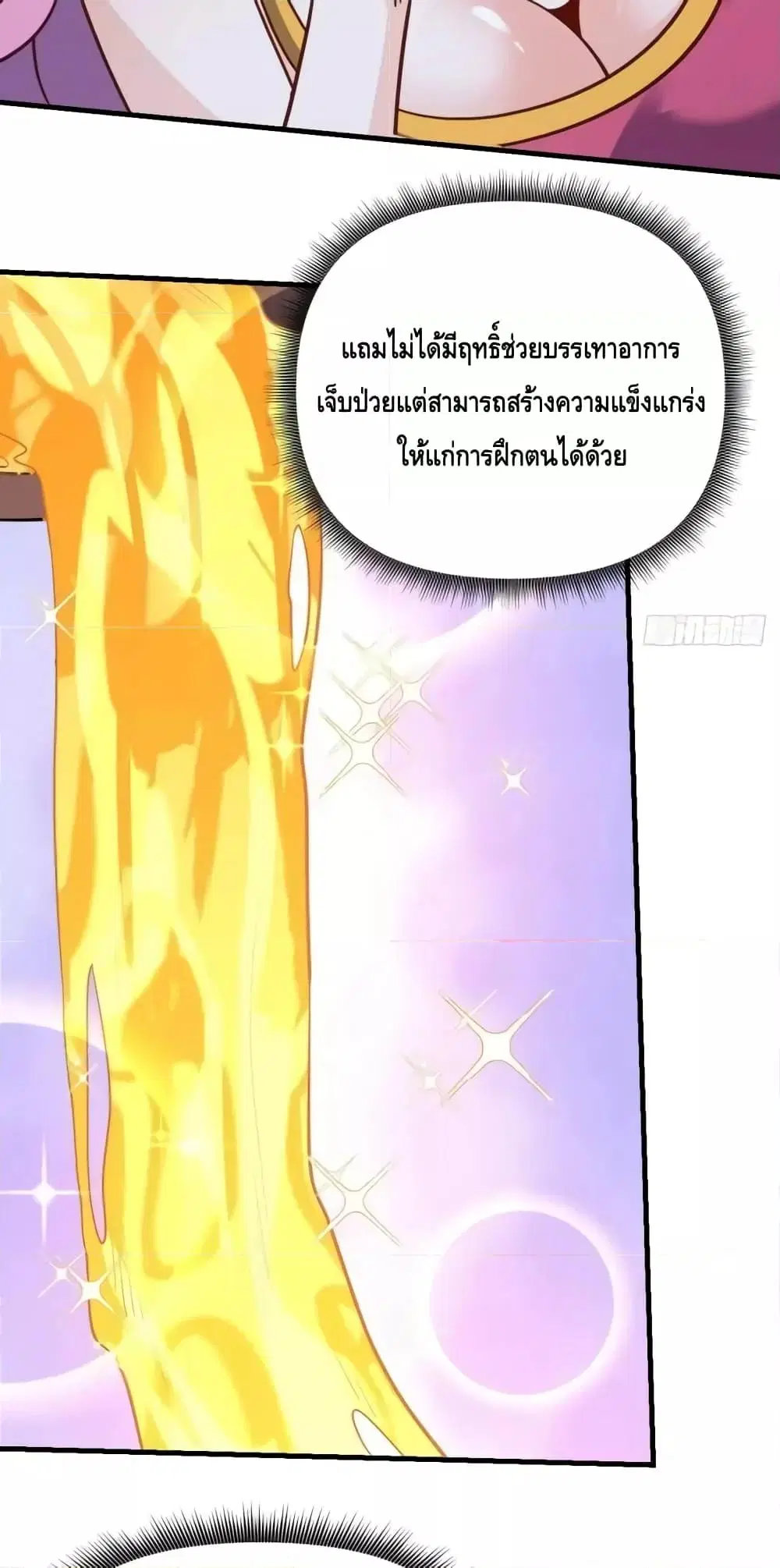 It Turns Out That I Am A Big Cultivator ตอนที่ 141 หน้า 3
