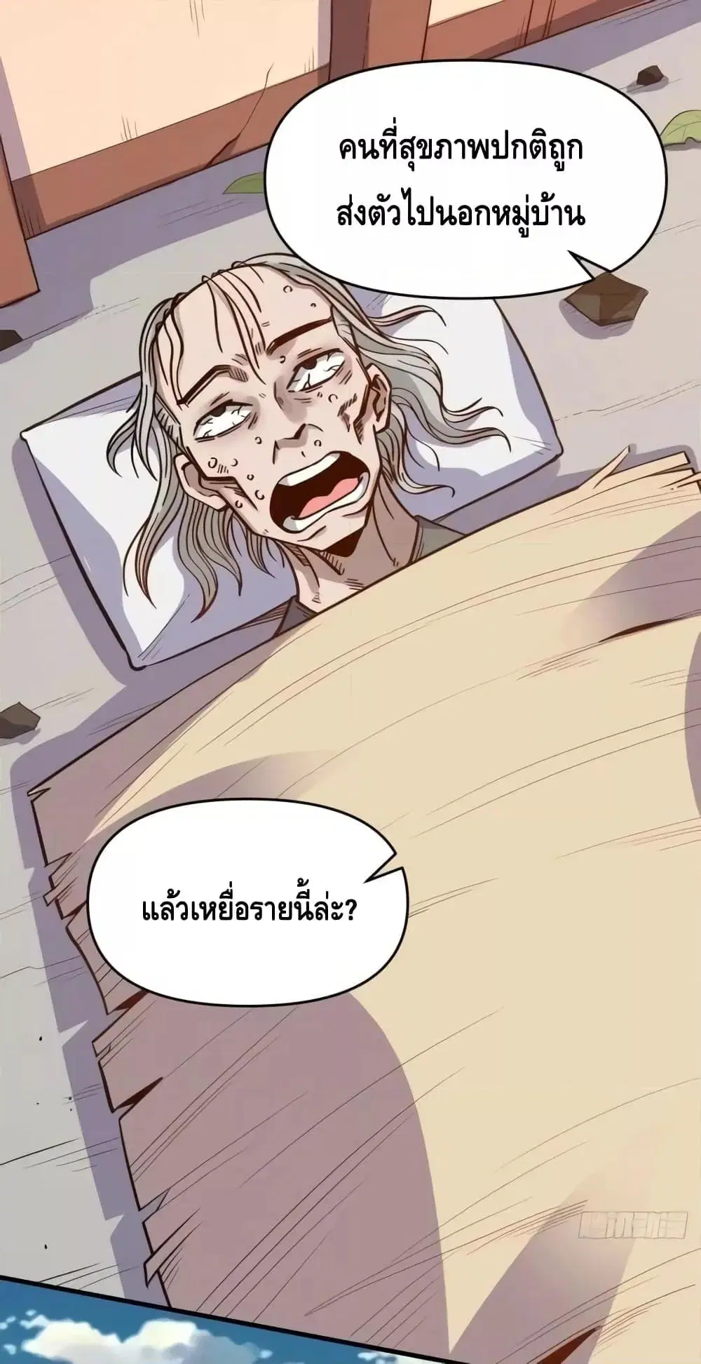 It Turns Out That I Am A Big Cultivator ตอนที่ 142 หน้า 2