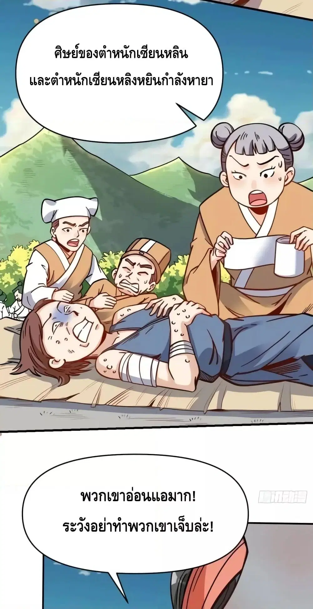 It Turns Out That I Am A Big Cultivator ตอนที่ 142 หน้า 3