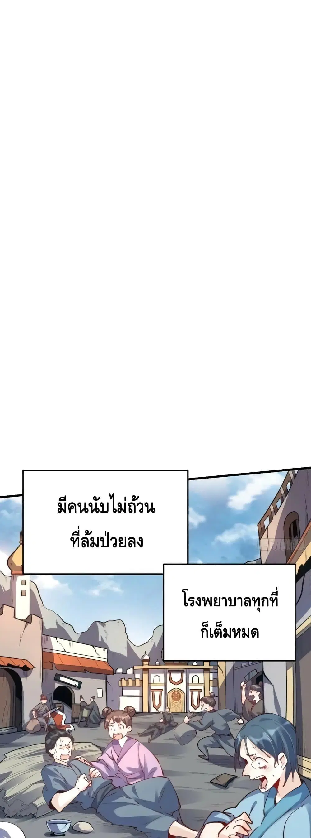 It Turns Out That I Am A Big Cultivator ตอนที่ 143 หน้า 2