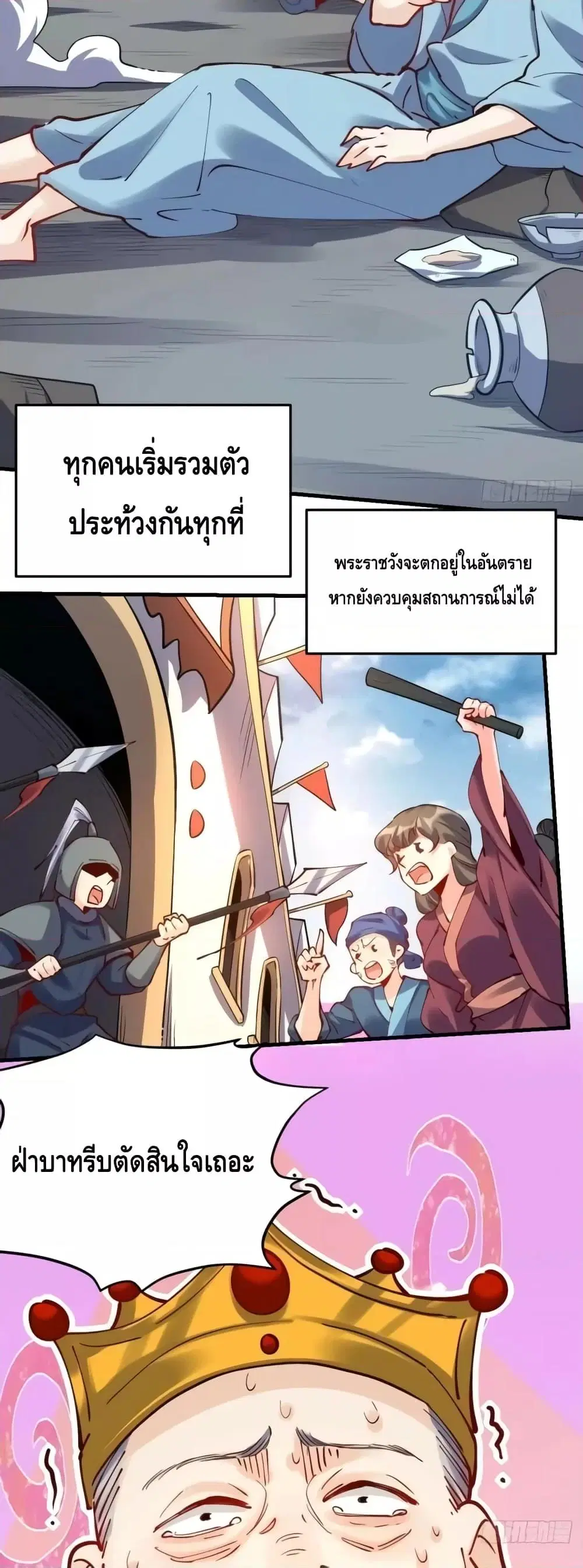It Turns Out That I Am A Big Cultivator ตอนที่ 143 หน้า 3