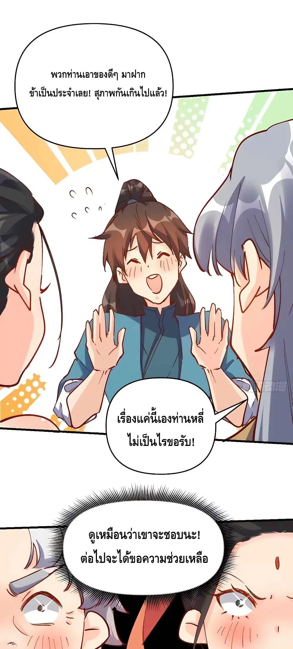 It Turns Out That I Am A Big Cultivator ตอนที่ 144 หน้า 3