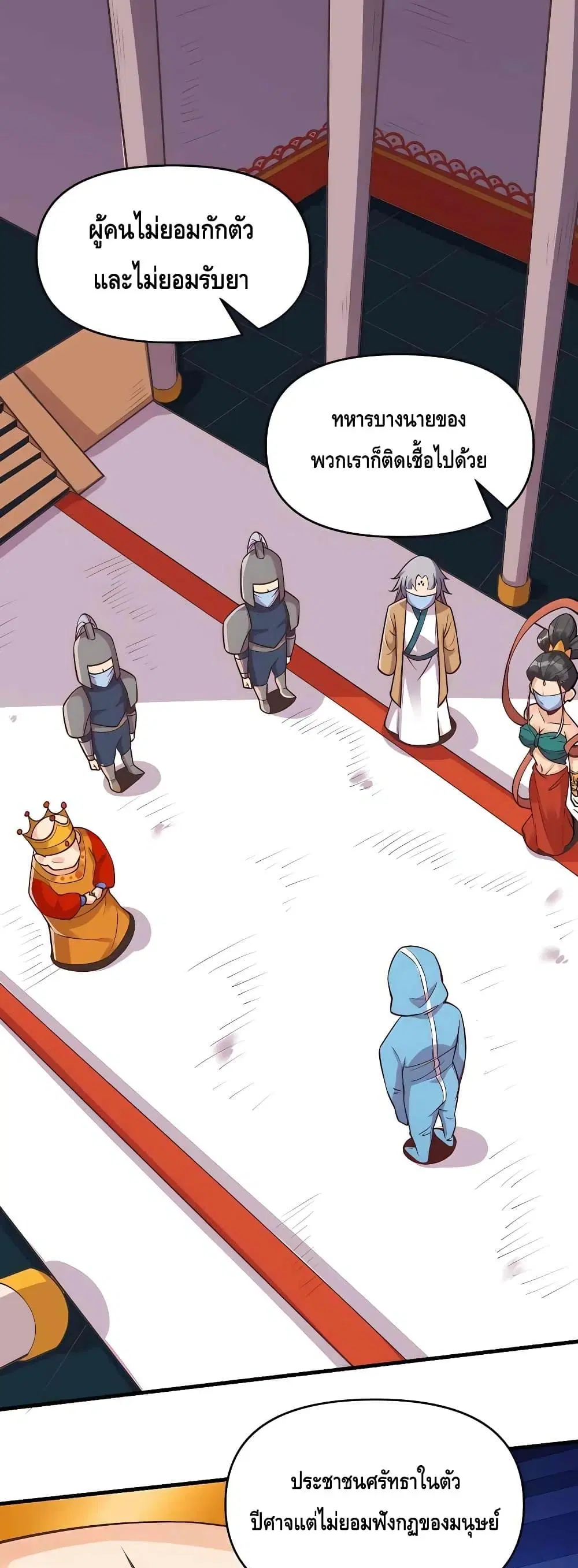 It Turns Out That I Am A Big Cultivator ตอนที่ 145 หน้า 2