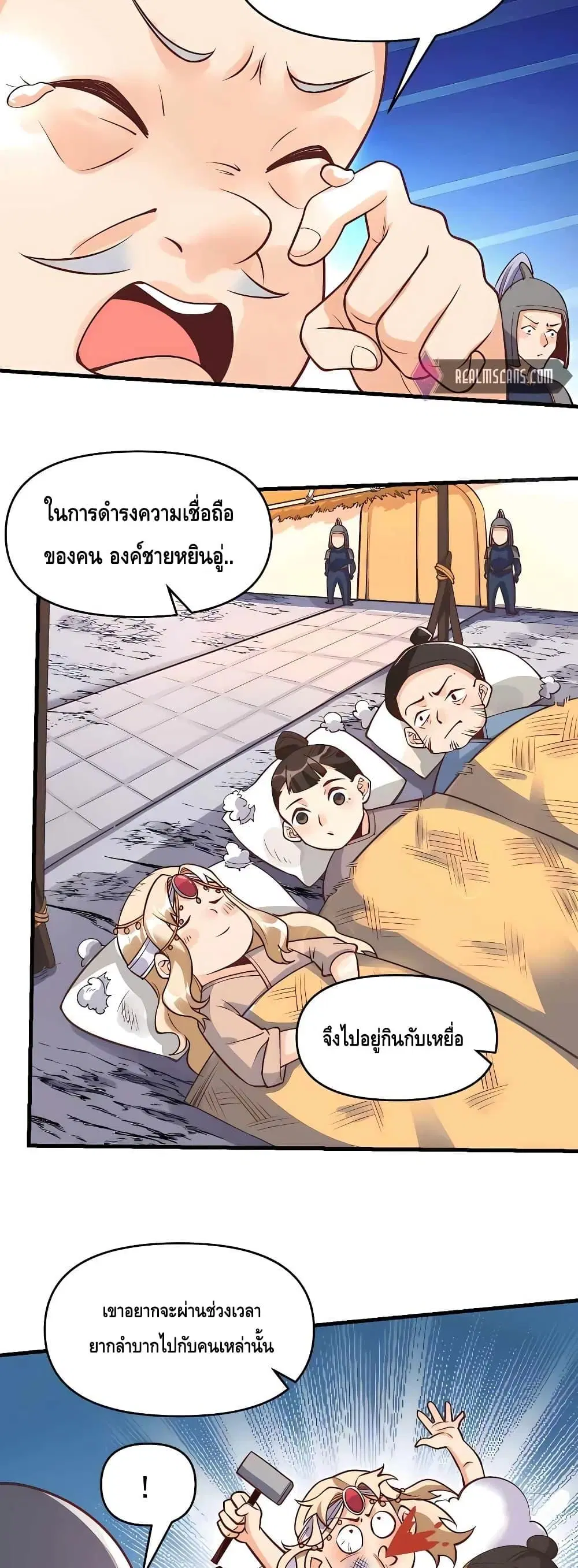 It Turns Out That I Am A Big Cultivator ตอนที่ 145 หน้า 3