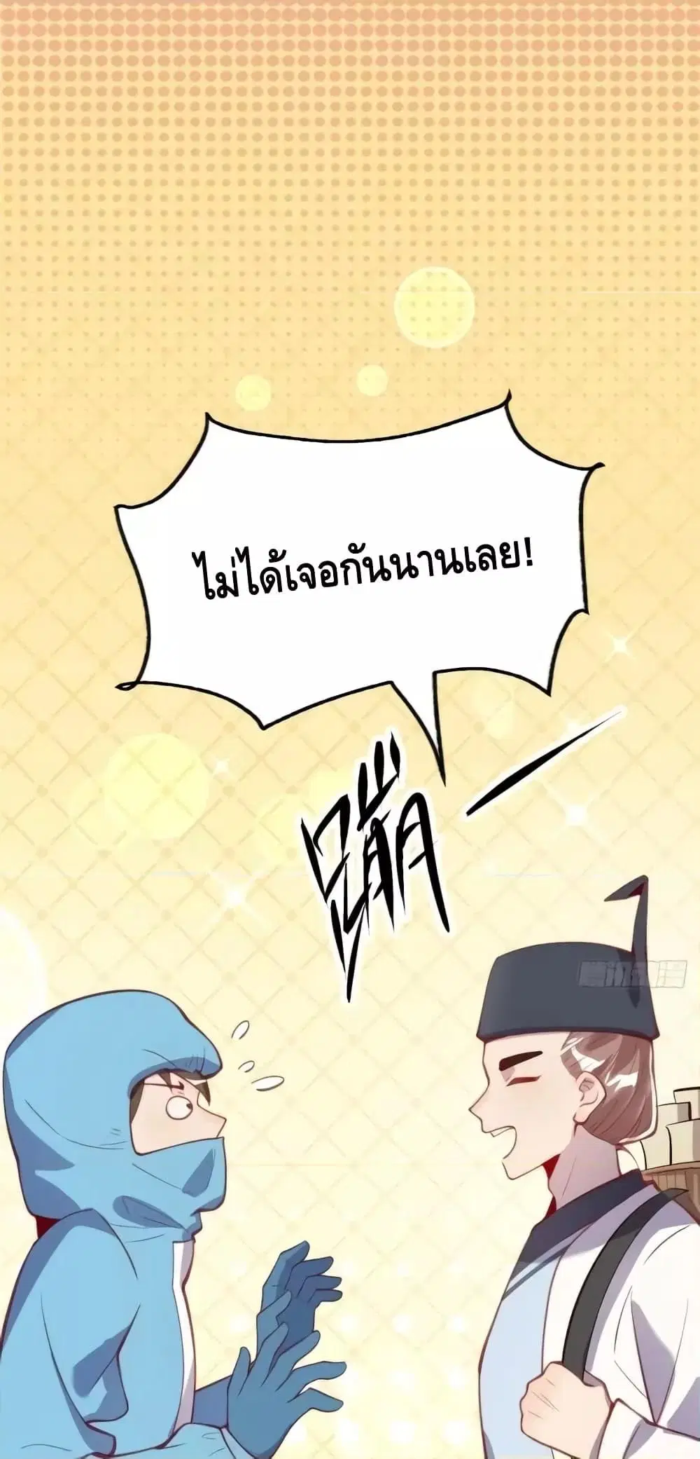 It Turns Out That I Am A Big Cultivator ตอนที่ 146 หน้า 2