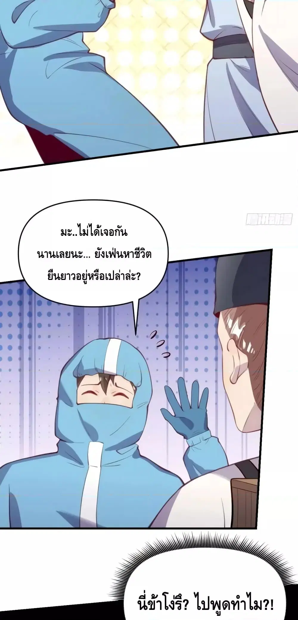 It Turns Out That I Am A Big Cultivator ตอนที่ 146 หน้า 3