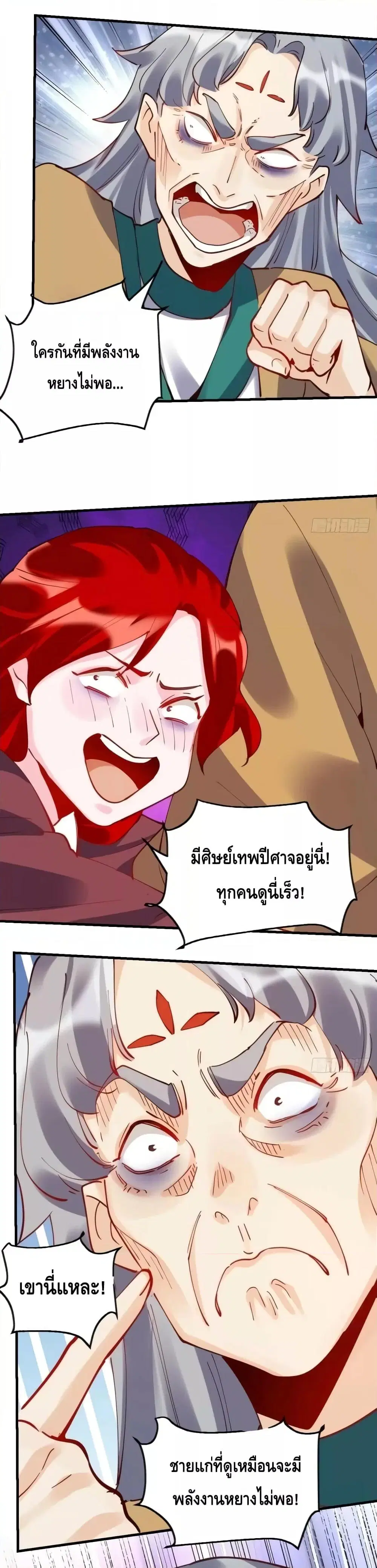 It Turns Out That I Am A Big Cultivator ตอนที่ 147 หน้า 2
