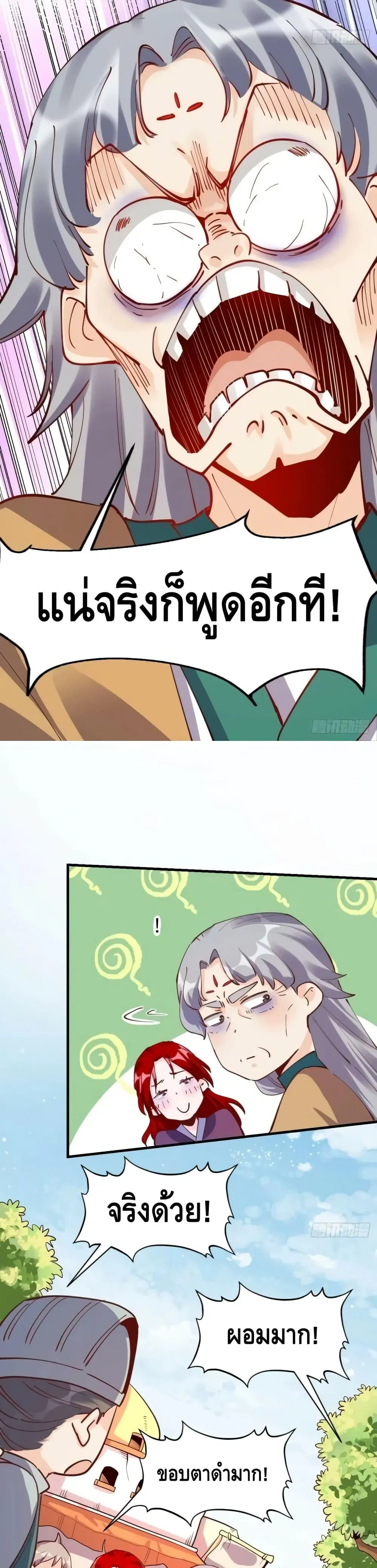 It Turns Out That I Am A Big Cultivator ตอนที่ 147 หน้า 3